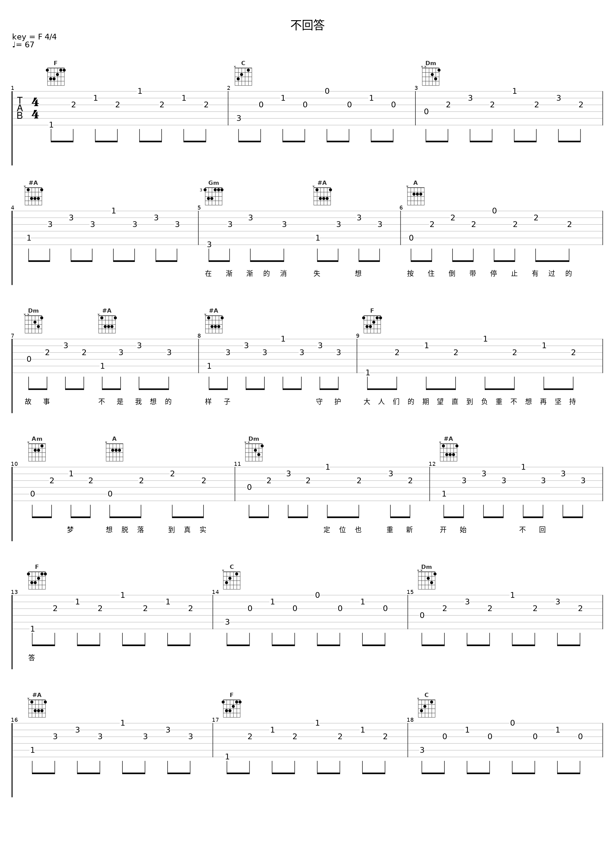 不回答_钟棋煜 (渡)_1