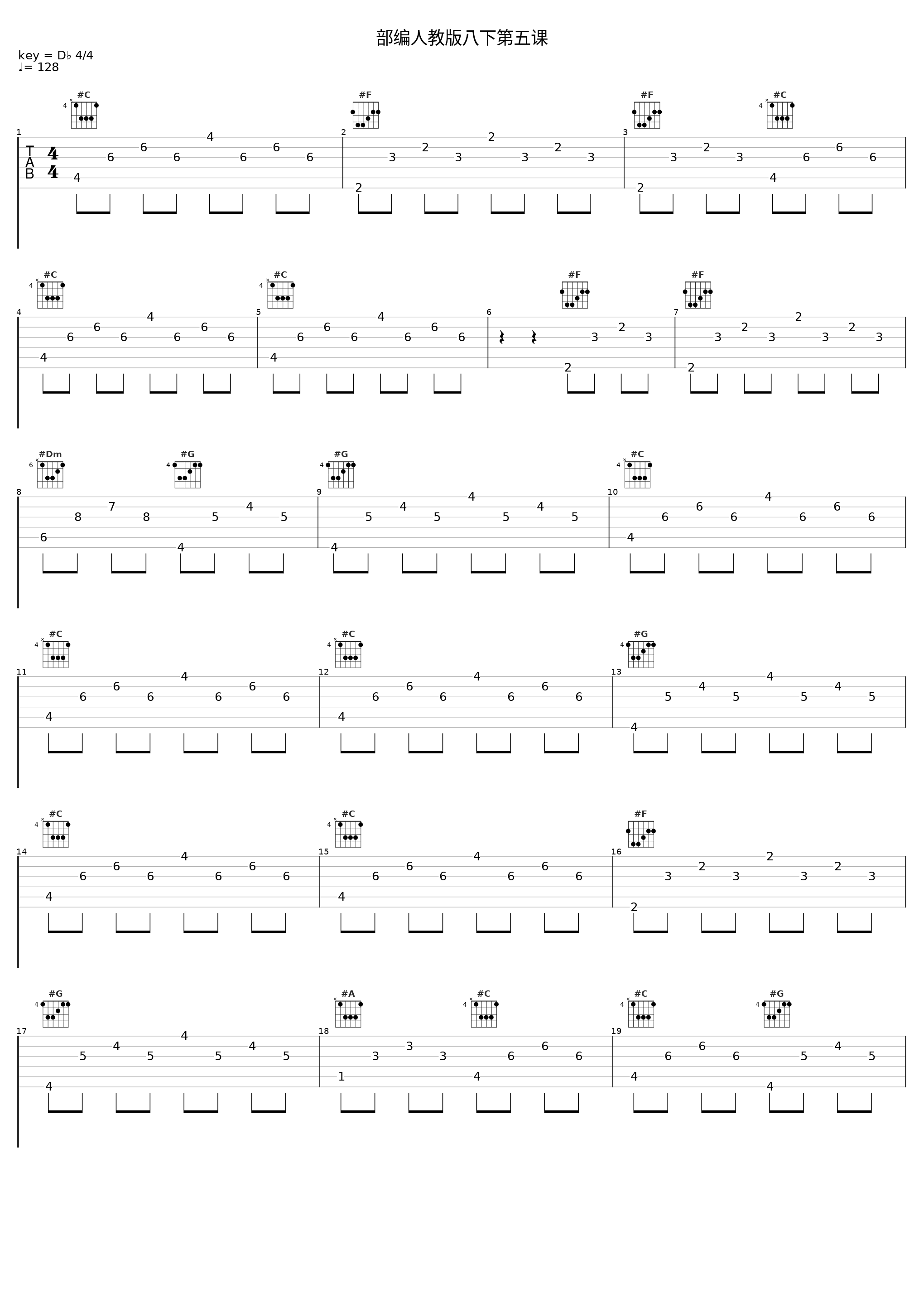 部编人教版八下第五课_Aike_1