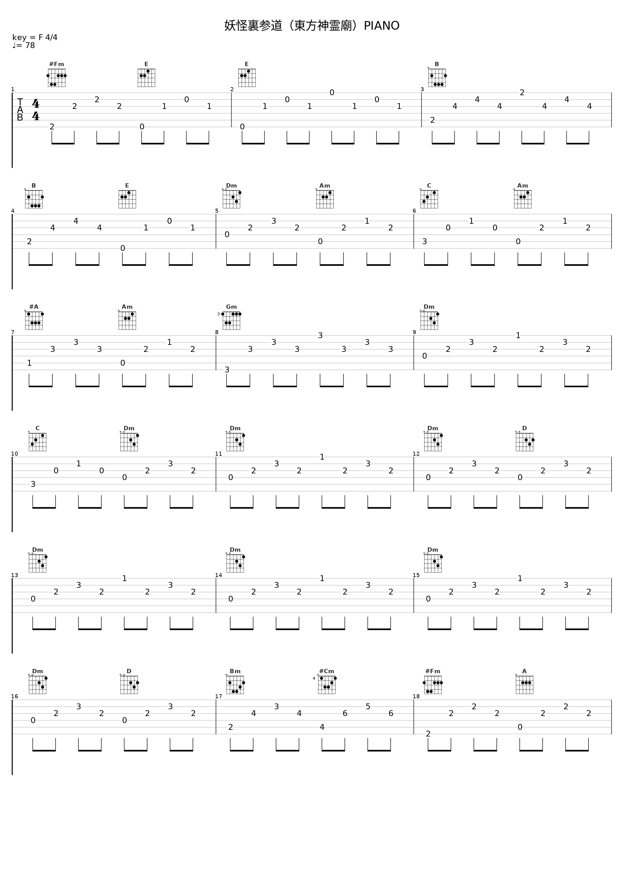 妖怪裏参道（東方神霊廟）PIANO_TAMUSIC_1