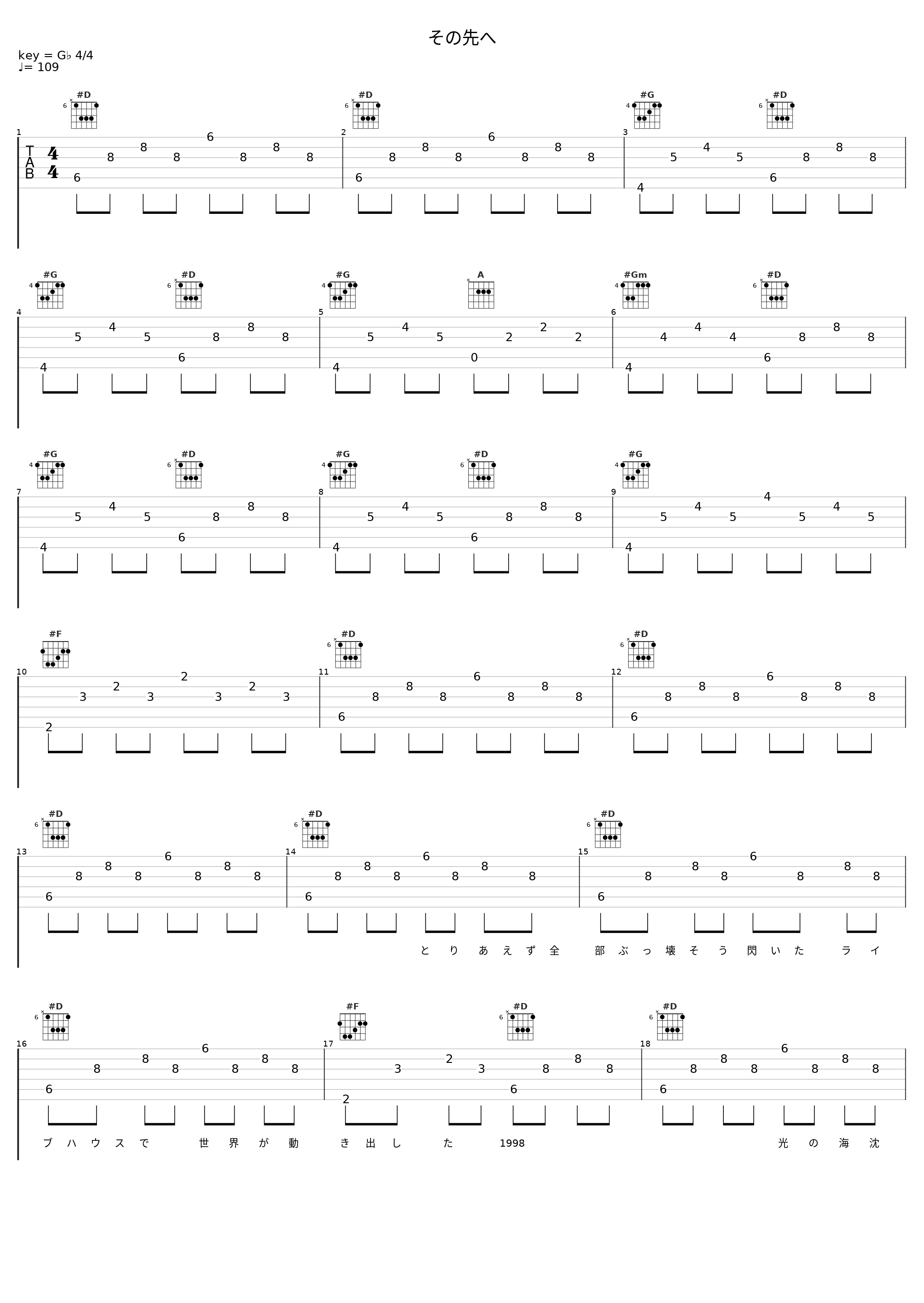 その先へ_THE BACK HORN_1