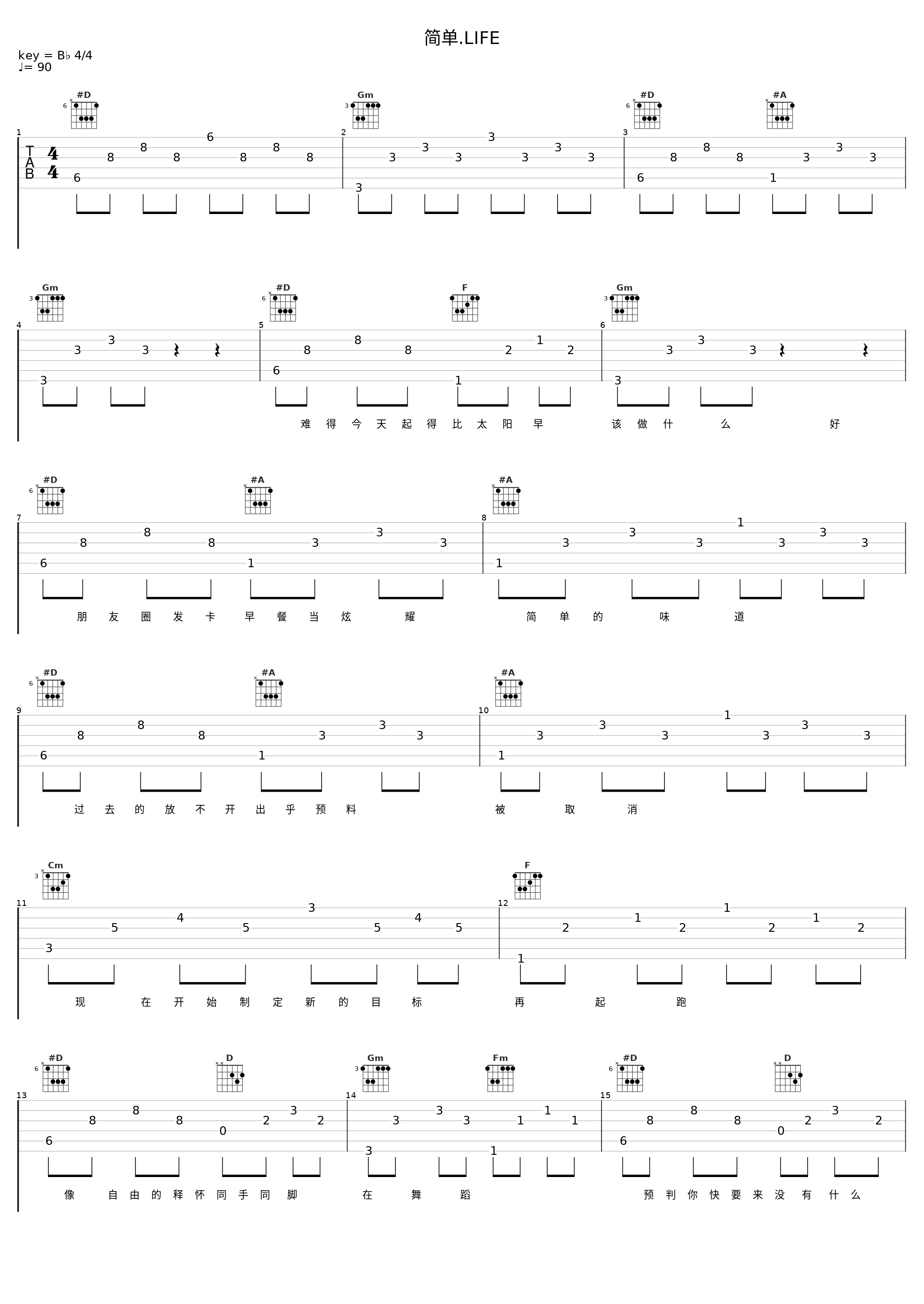 简单.LIFE_喻言_1