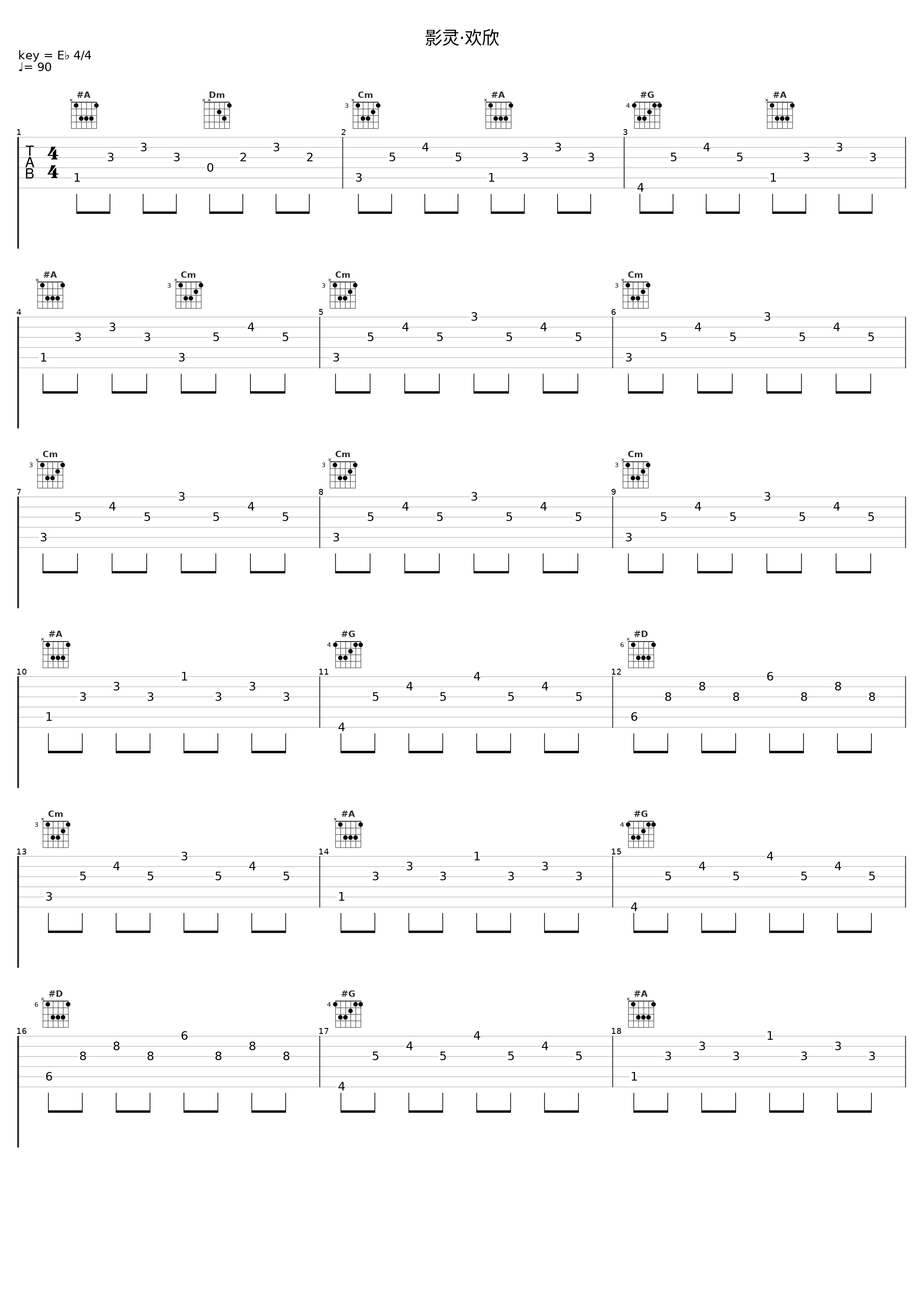 影灵·欢欣_丫蛋蛋（马启涵）_1