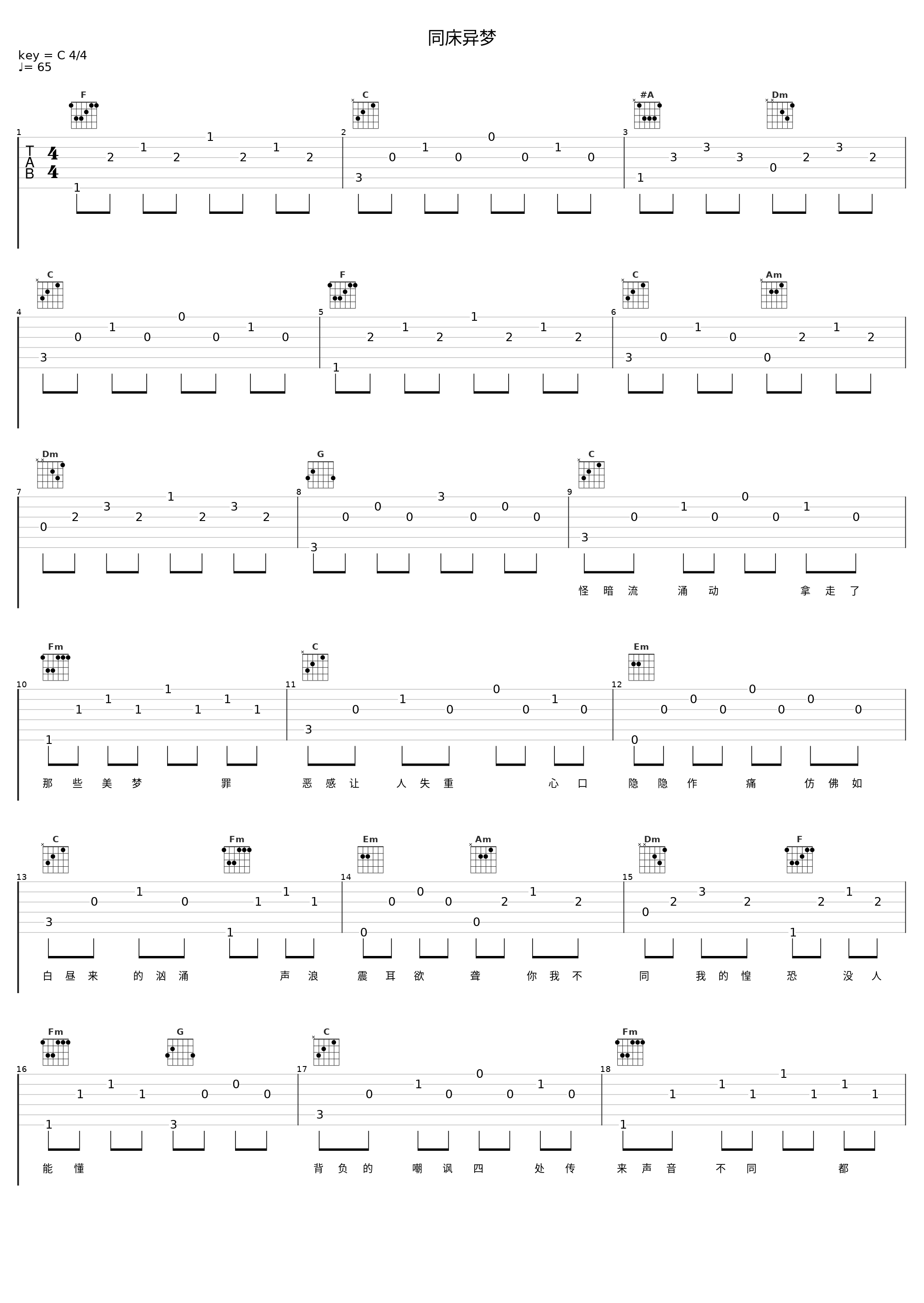 同床异梦_钟棋煜 (渡)_1