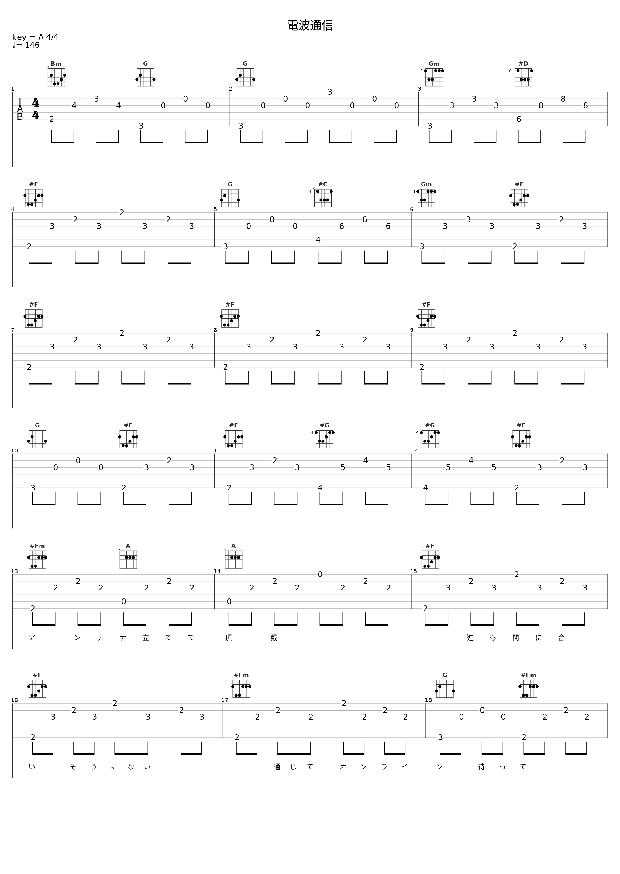 電波通信_東京事変_1