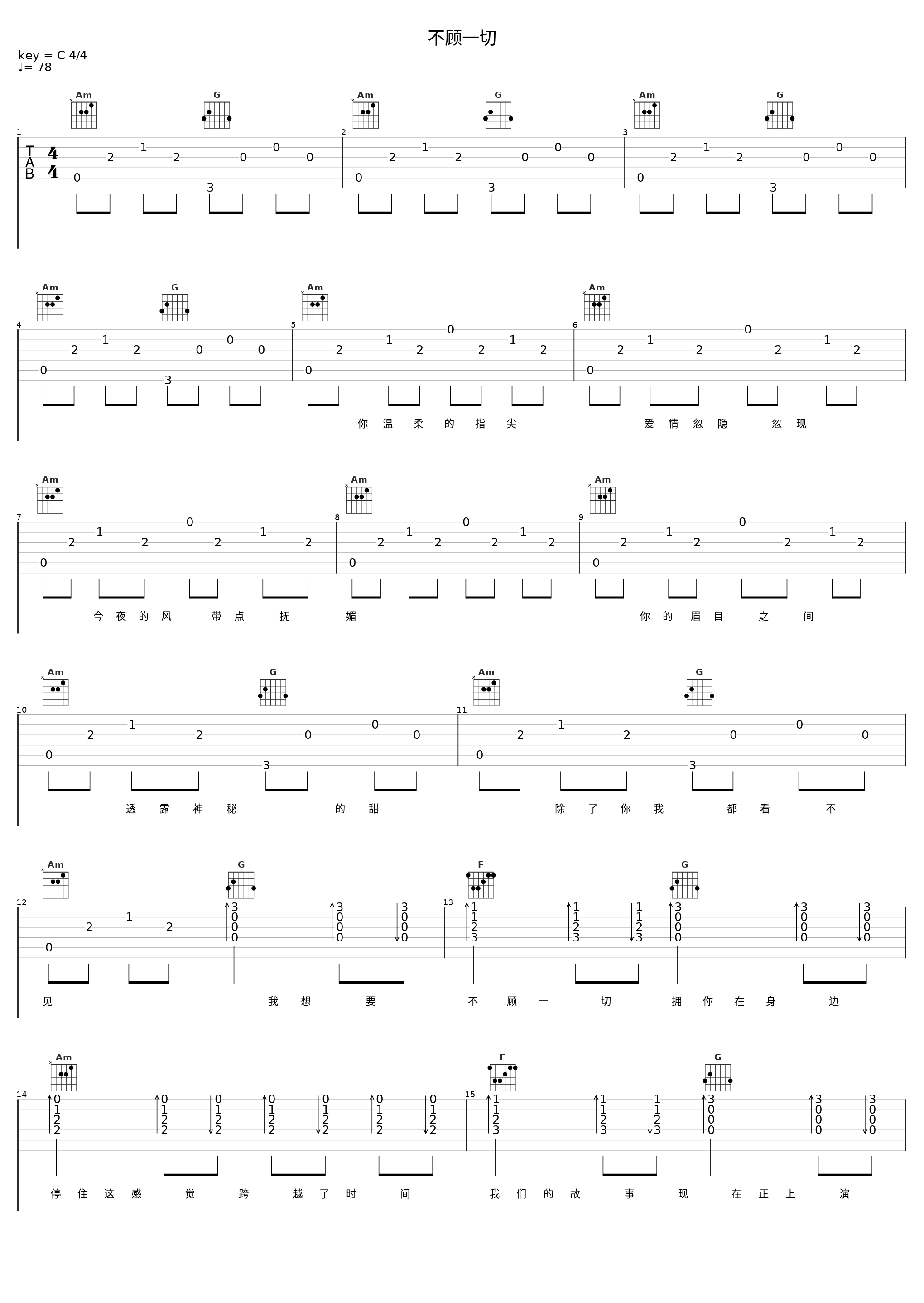 不顾一切_林志颖_1