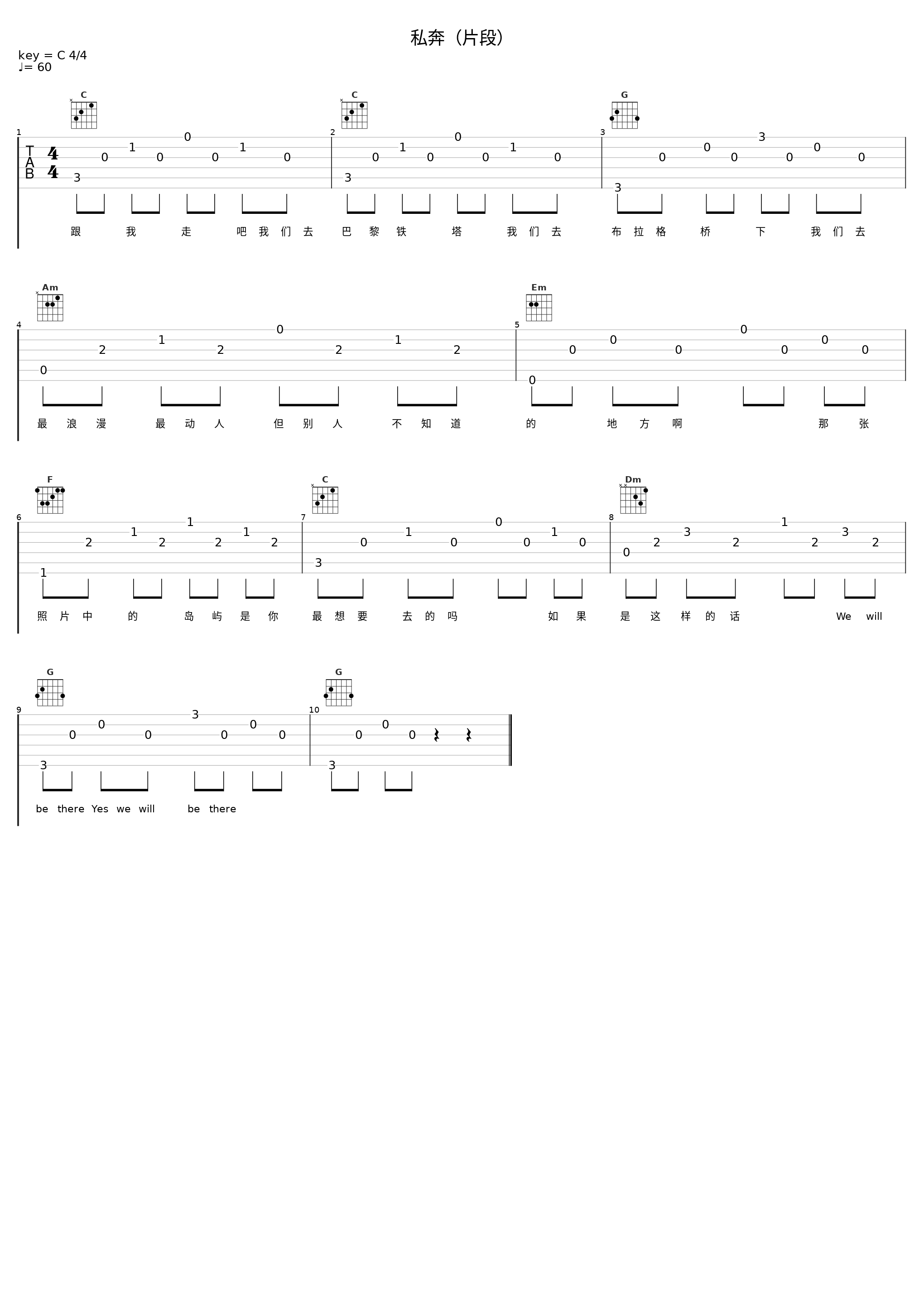 私奔（片段）_丫蛋蛋（马启涵）_1