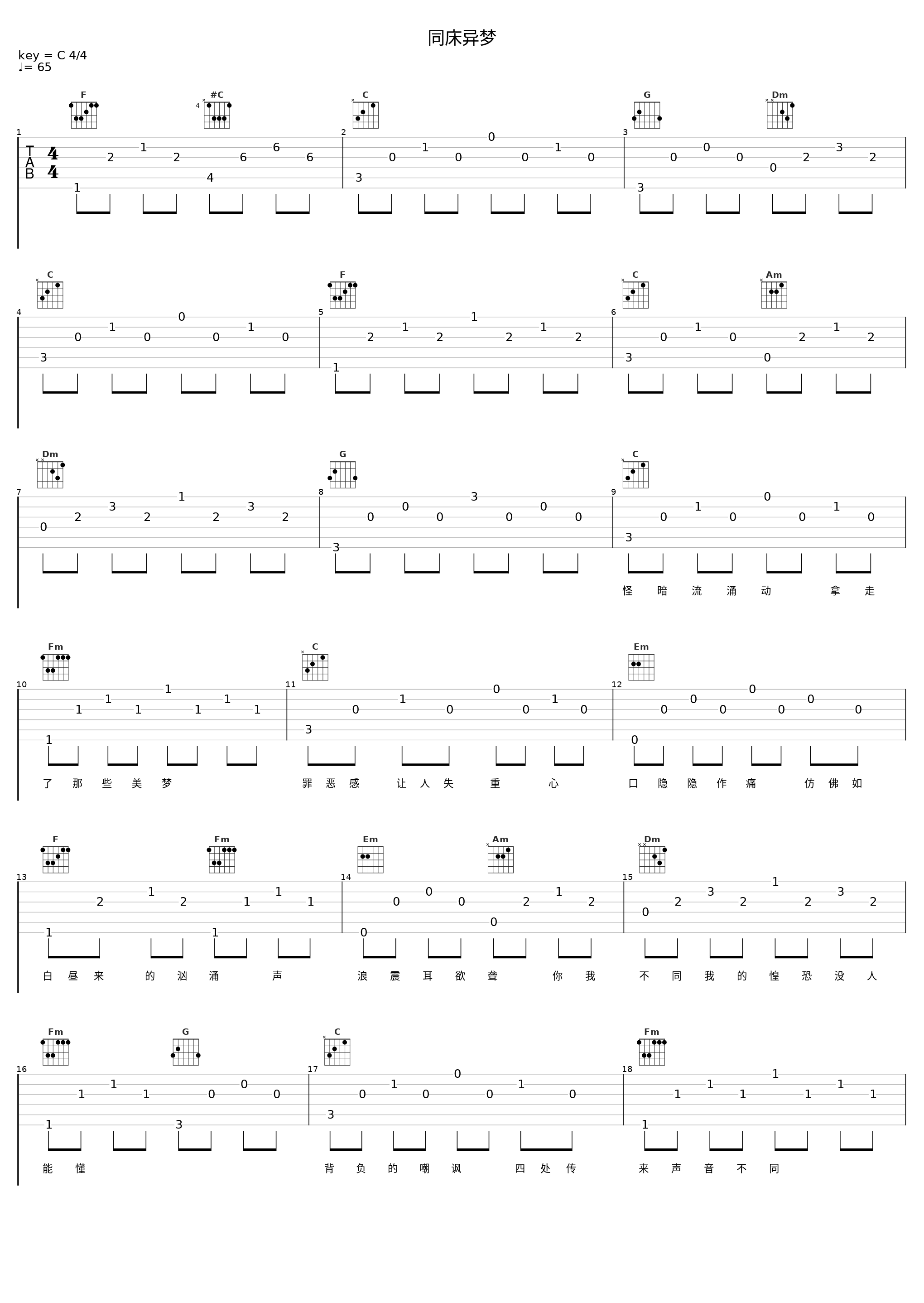 同床异梦_钟棋煜 (渡)_1