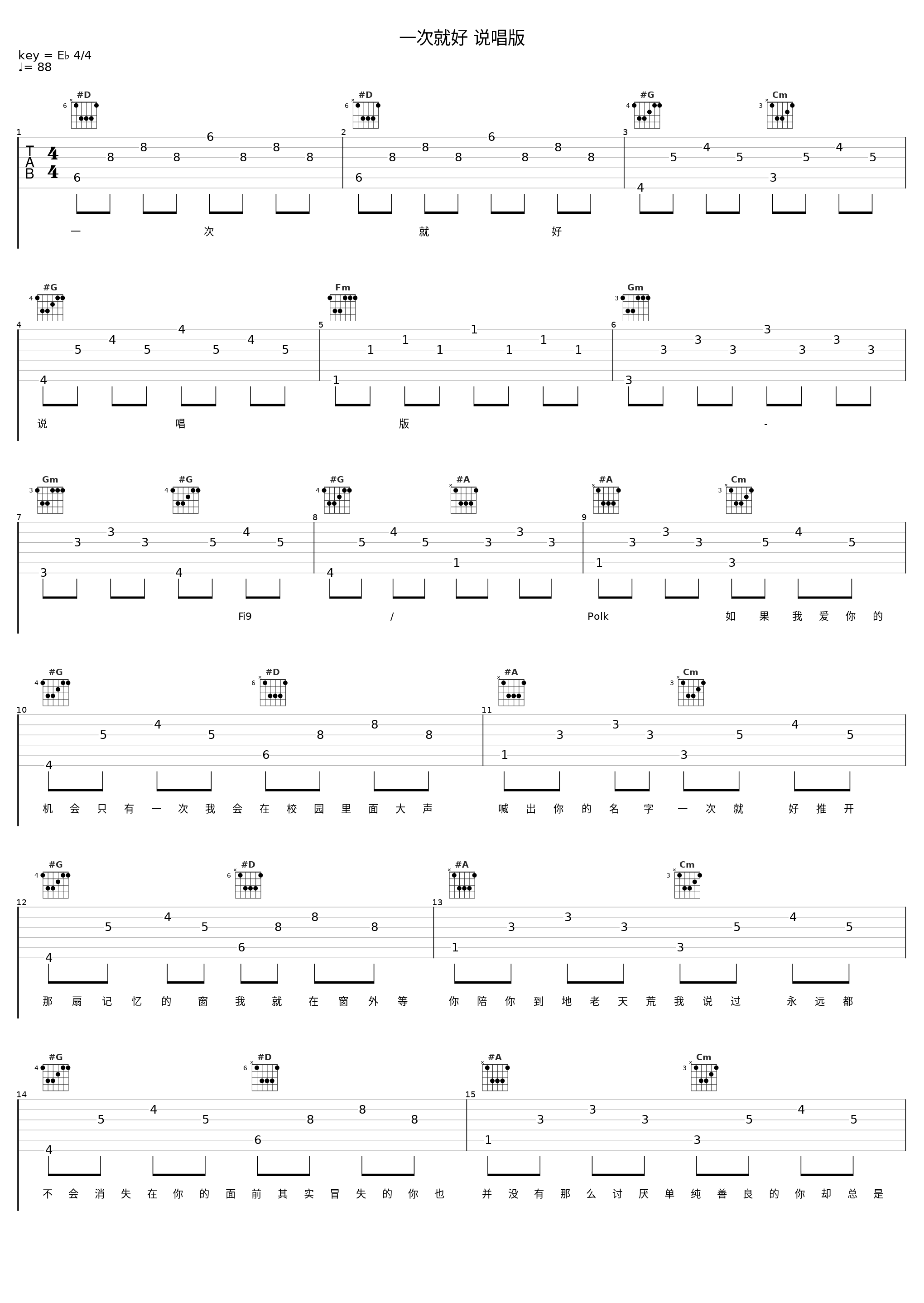 一次就好 说唱版_Fi9,Polk_1