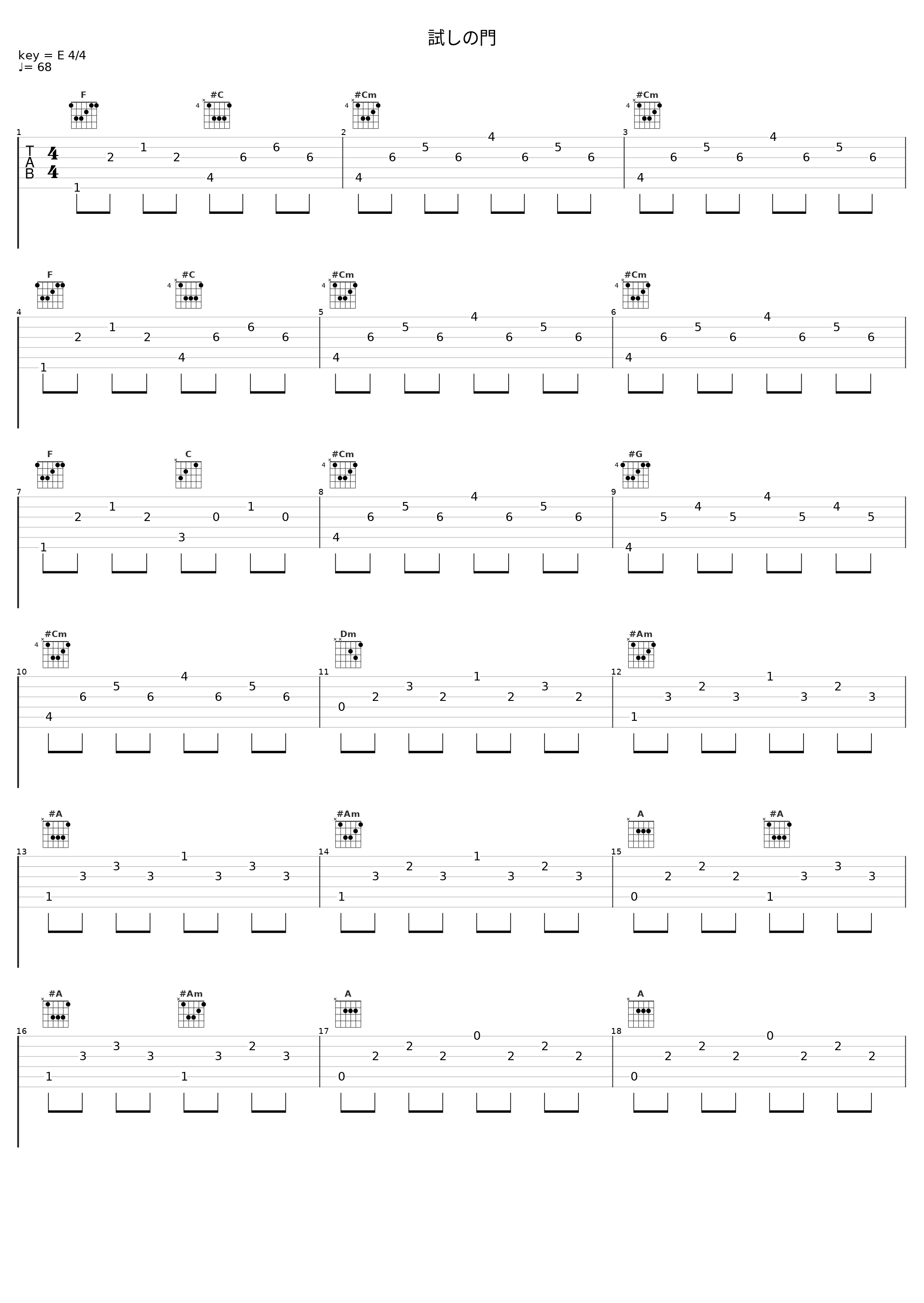 試しの門_佐桥俊彦_1