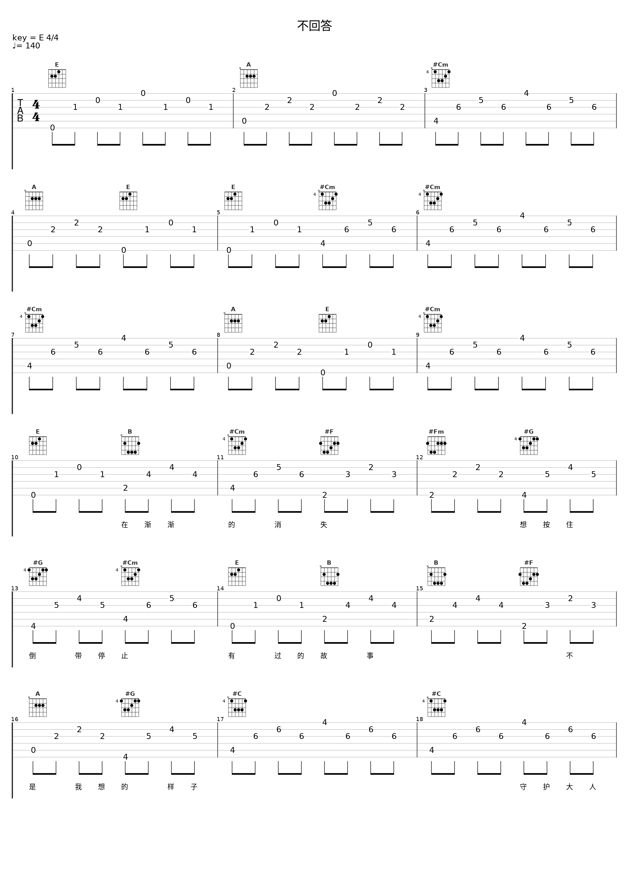 不回答_钟棋煜 (渡)_1