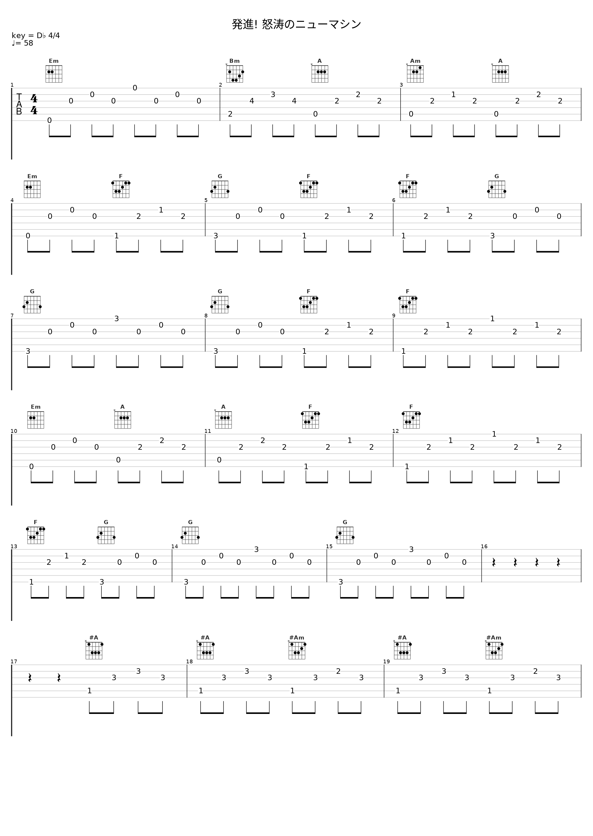 発進! 怒涛のニューマシン_佐桥俊彦_1