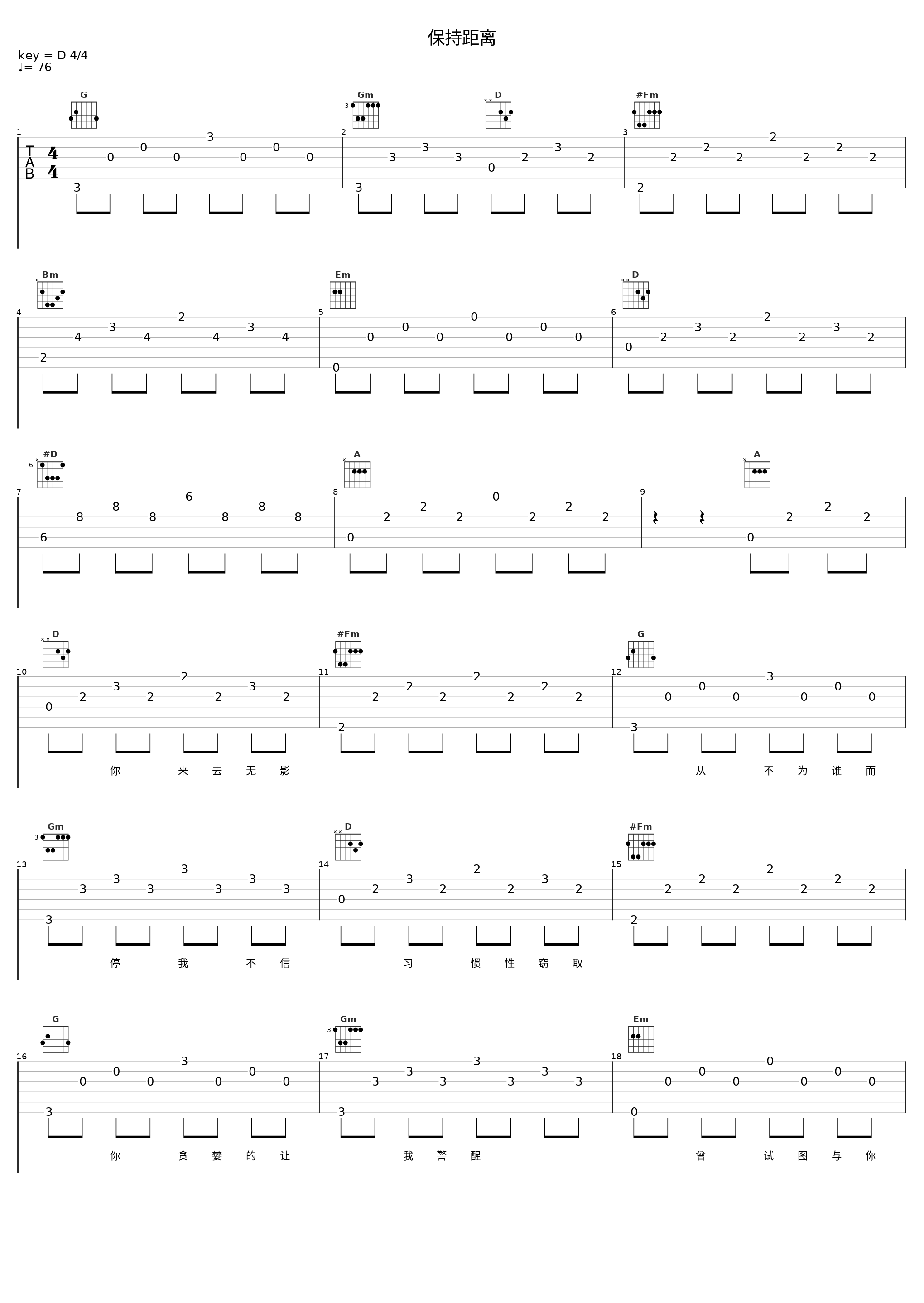 保持距离_钟棋煜 (渡)_1