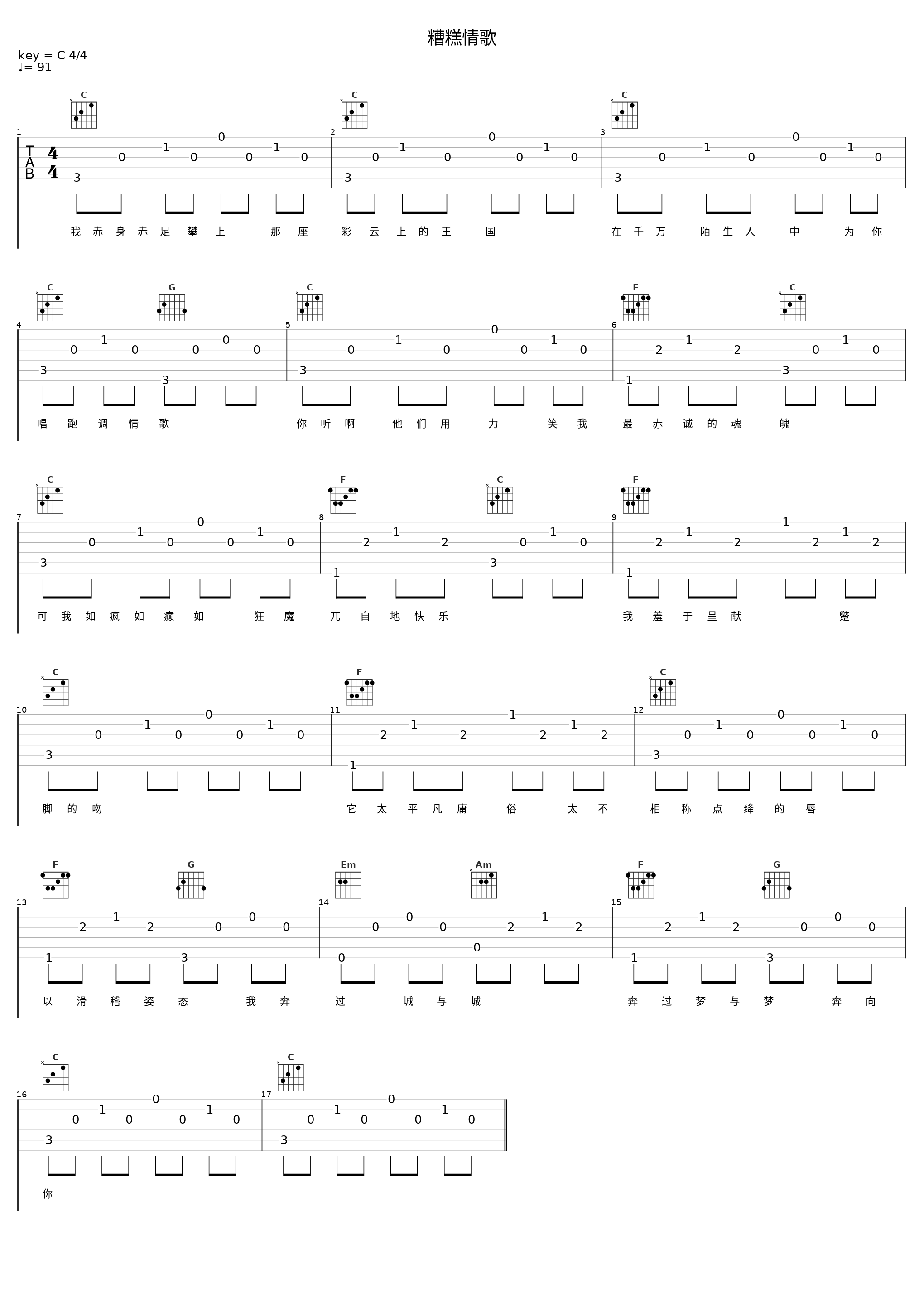 糟糕情歌_丫蛋蛋（马启涵）_1