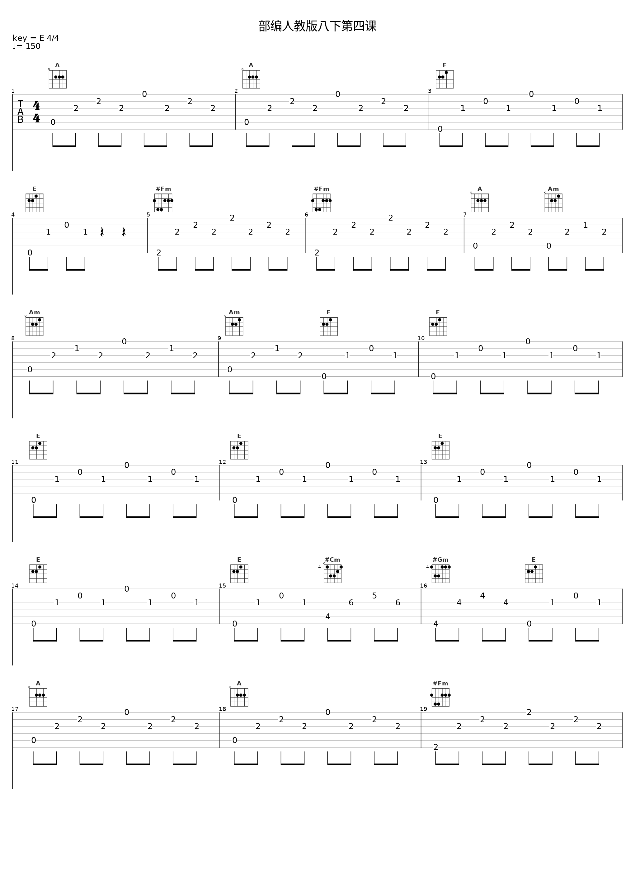 部编人教版八下第四课_Aike_1