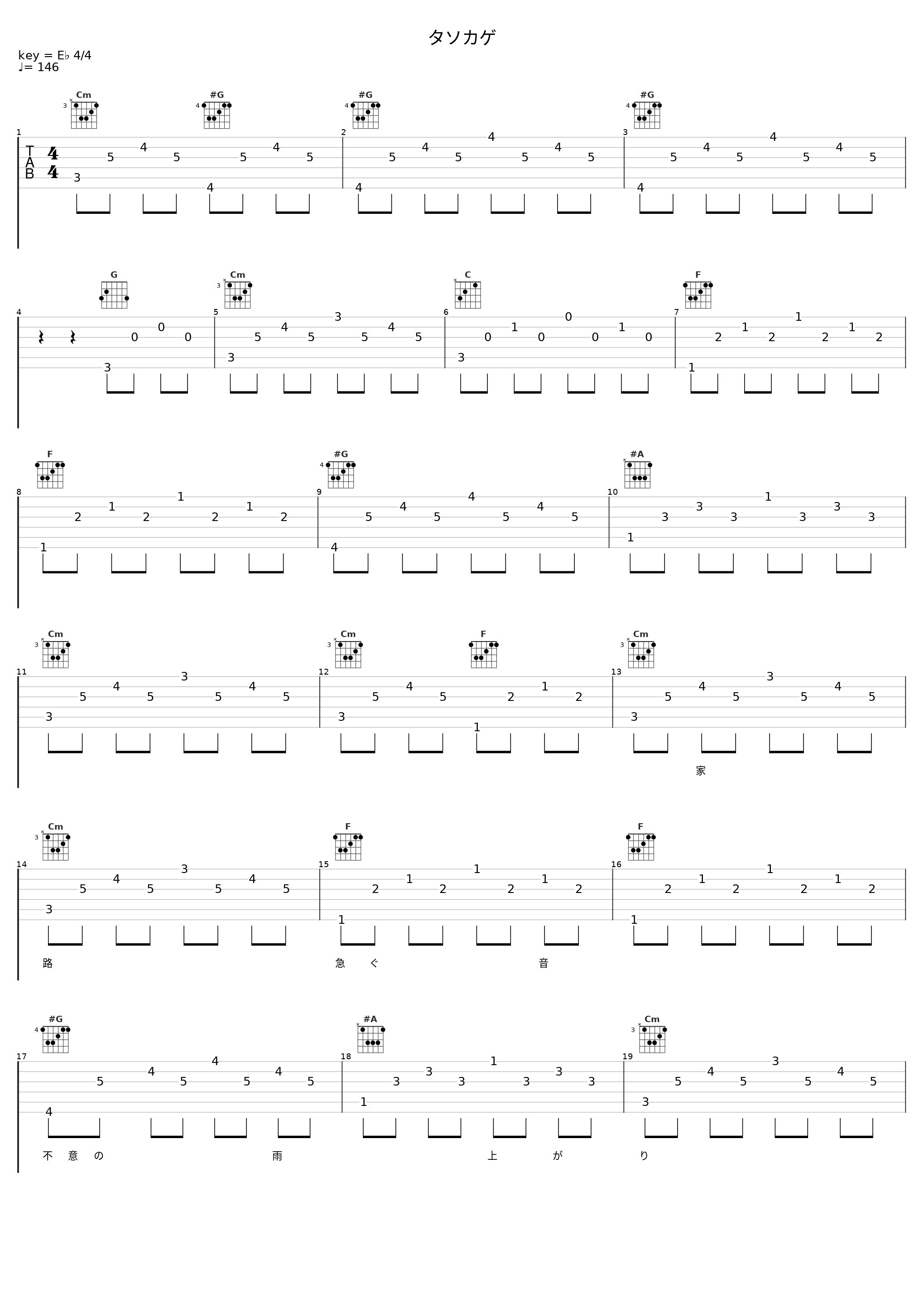 タソカゲ_THE BACK HORN_1