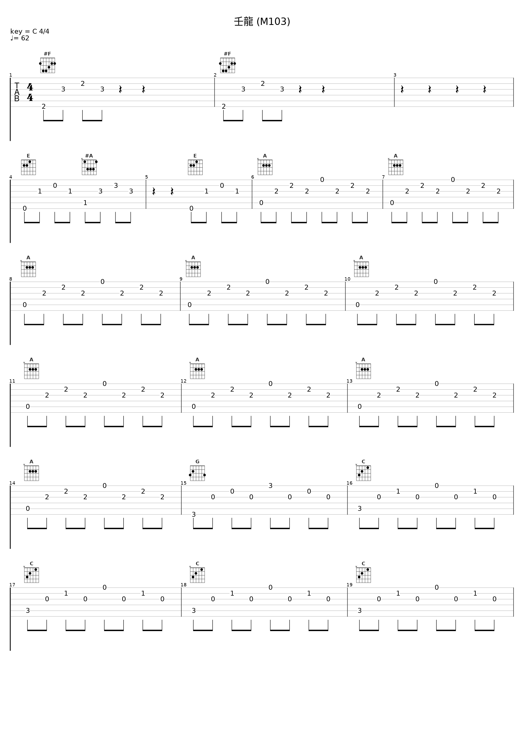 壬龍 (M103)_佐桥俊彦_1