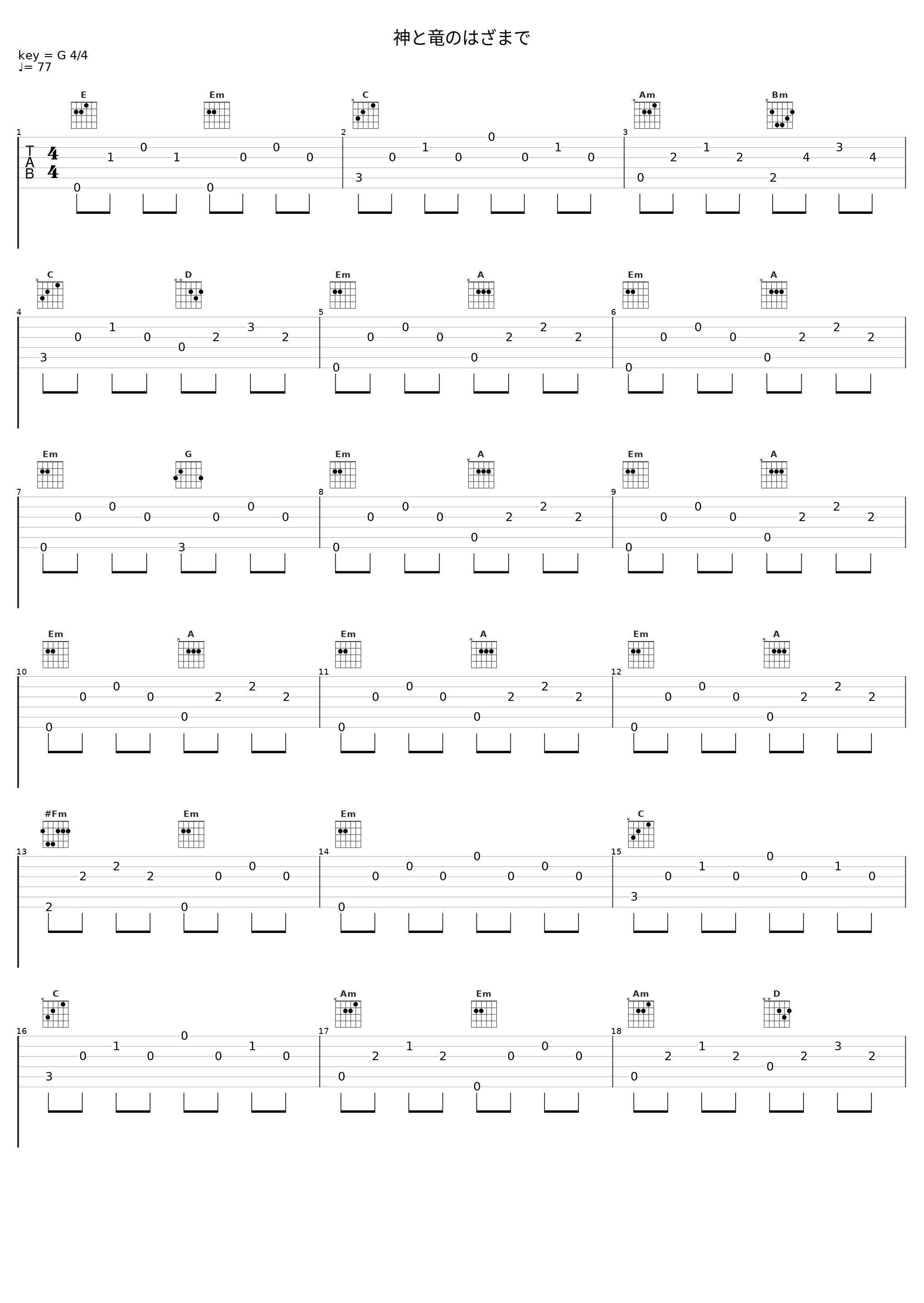 神と竜のはざまで_Elements Garden_1