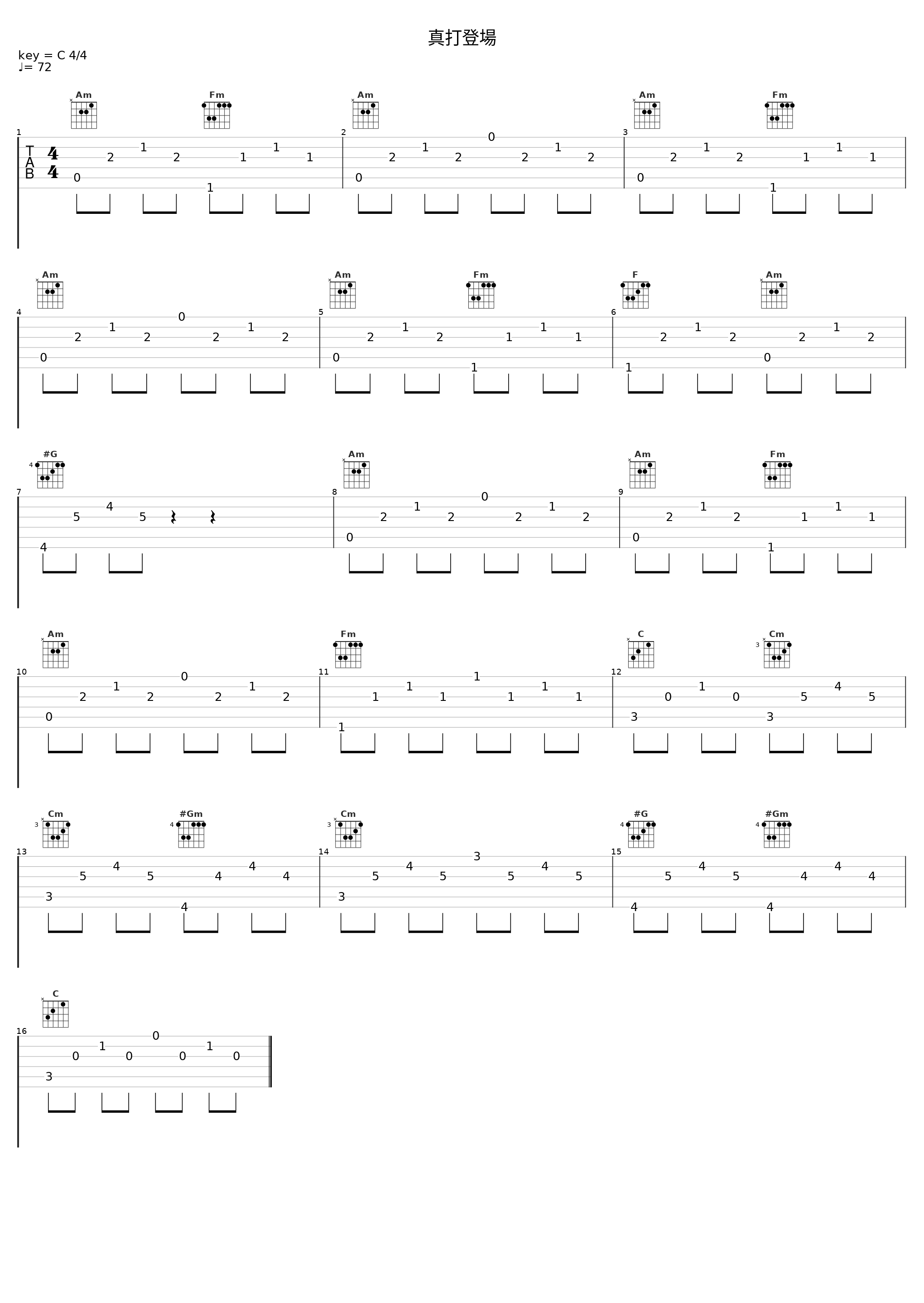 真打登場_佐桥俊彦_1