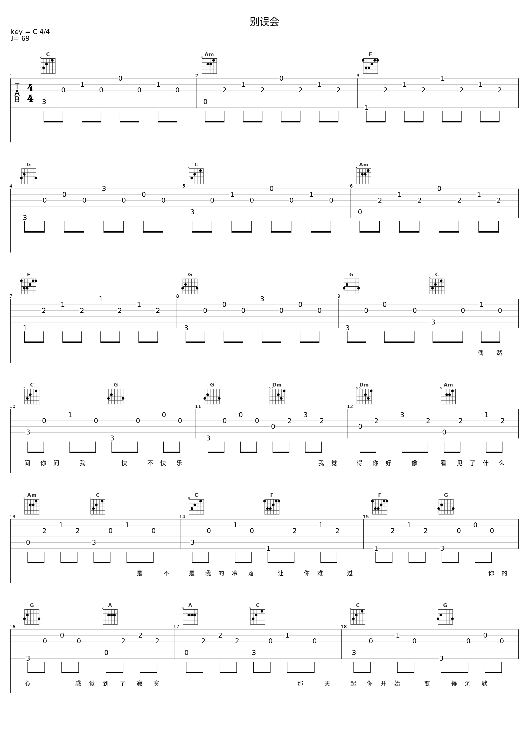 别误会_零点乐队_1