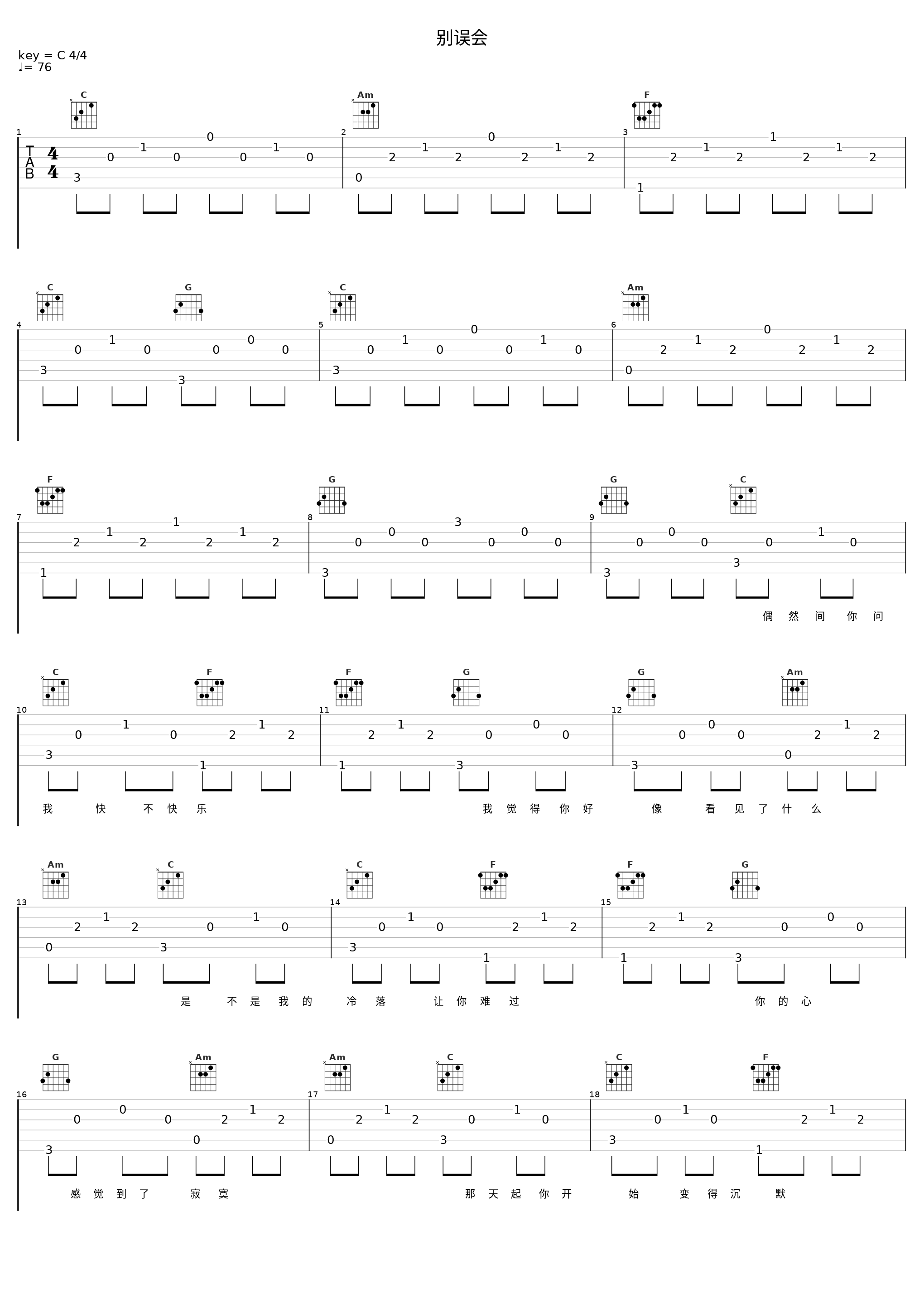别误会_零点乐队_1