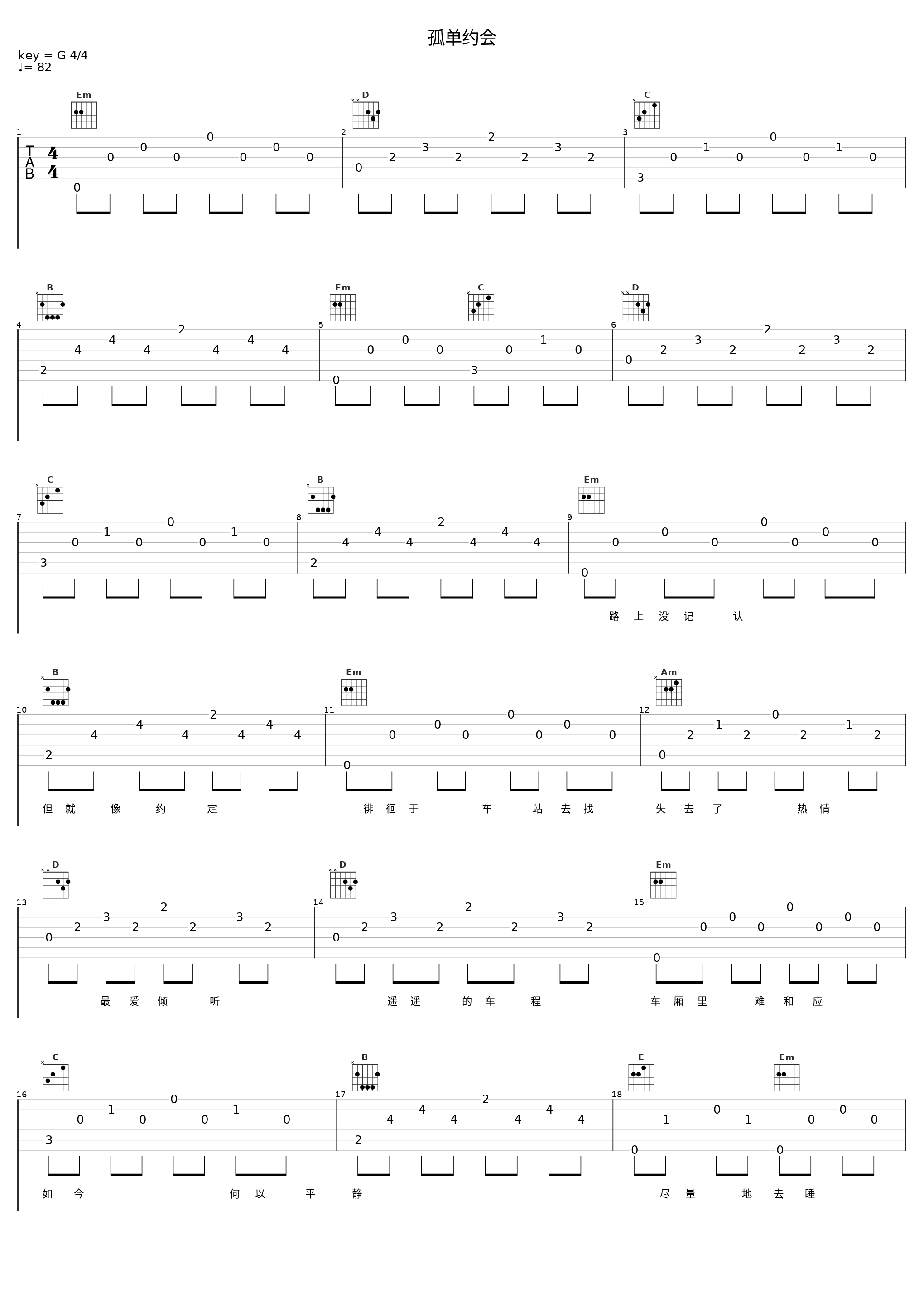 孤单约会_伊能静_1