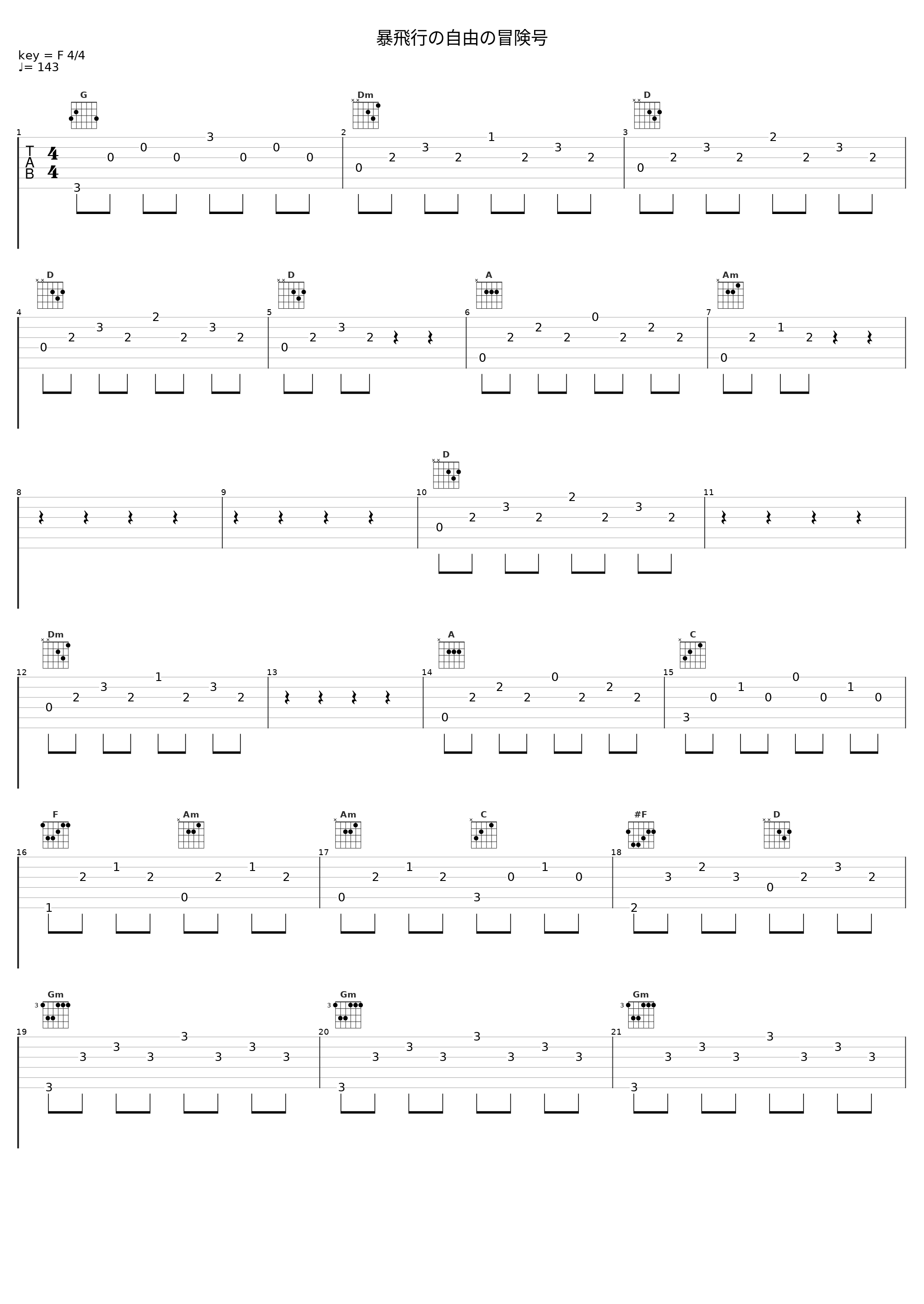 暴飛行の自由の冒険号_久石让_1