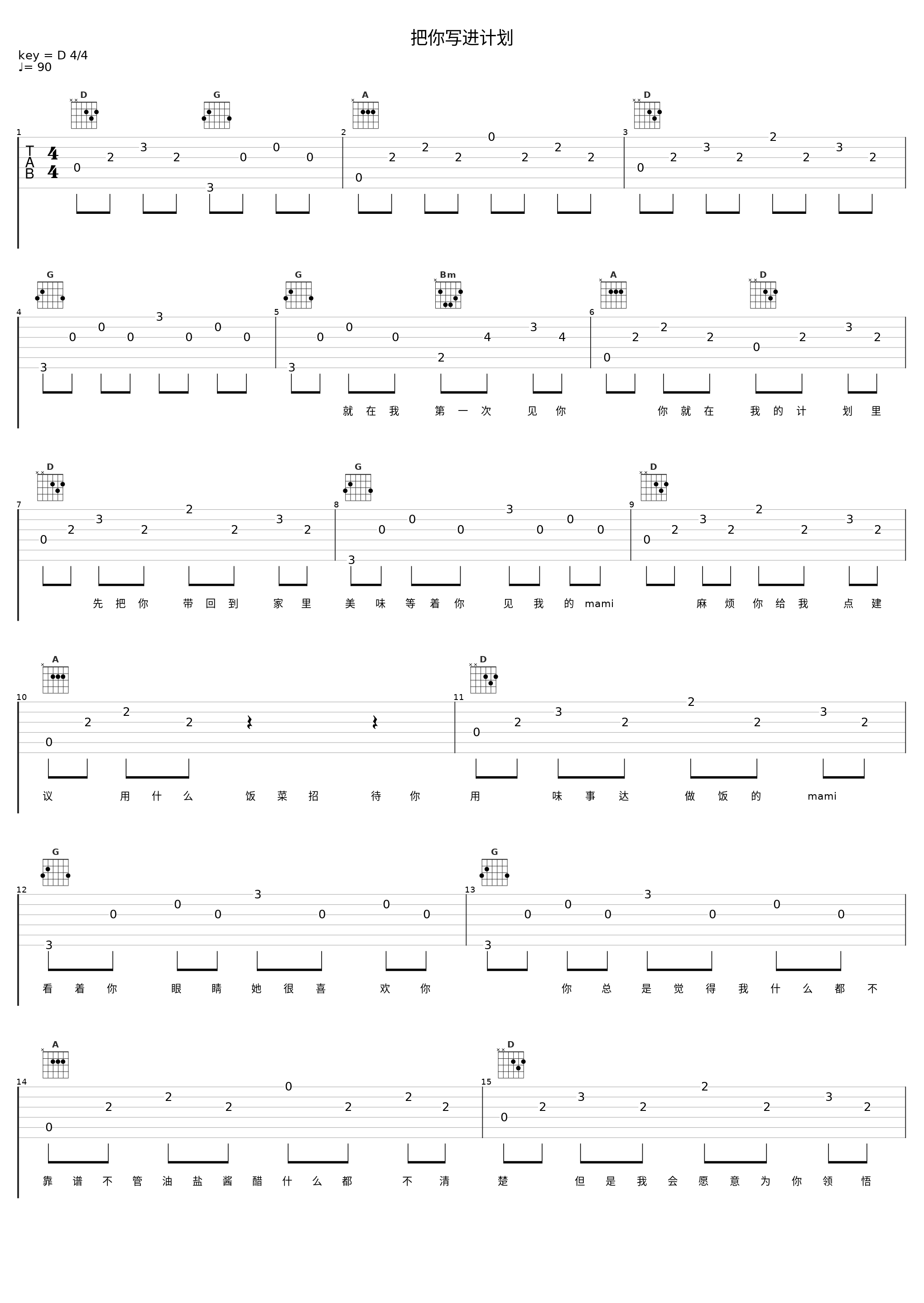 把你写进计划_董唧唧_1