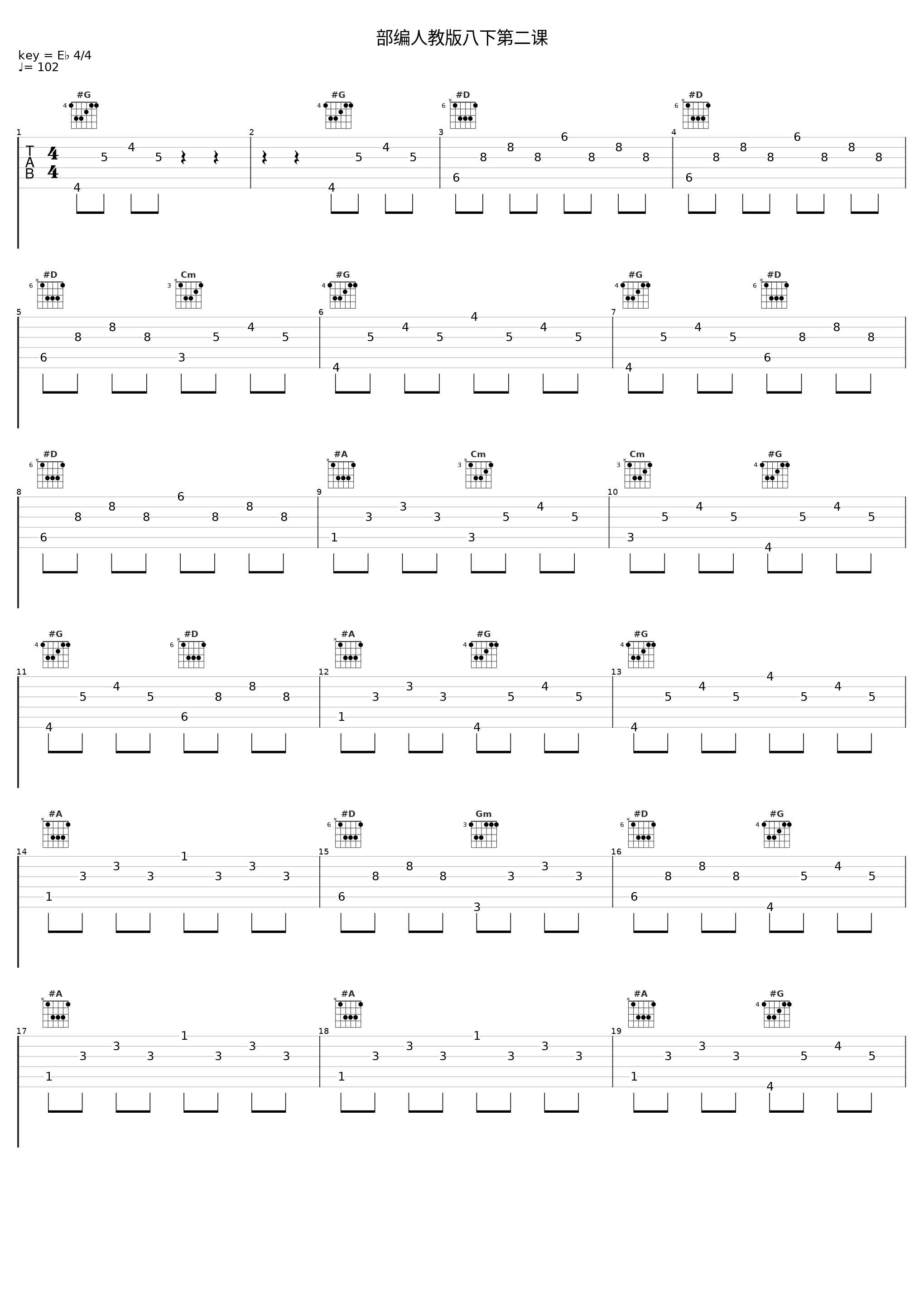 部编人教版八下第二课_Aike_1