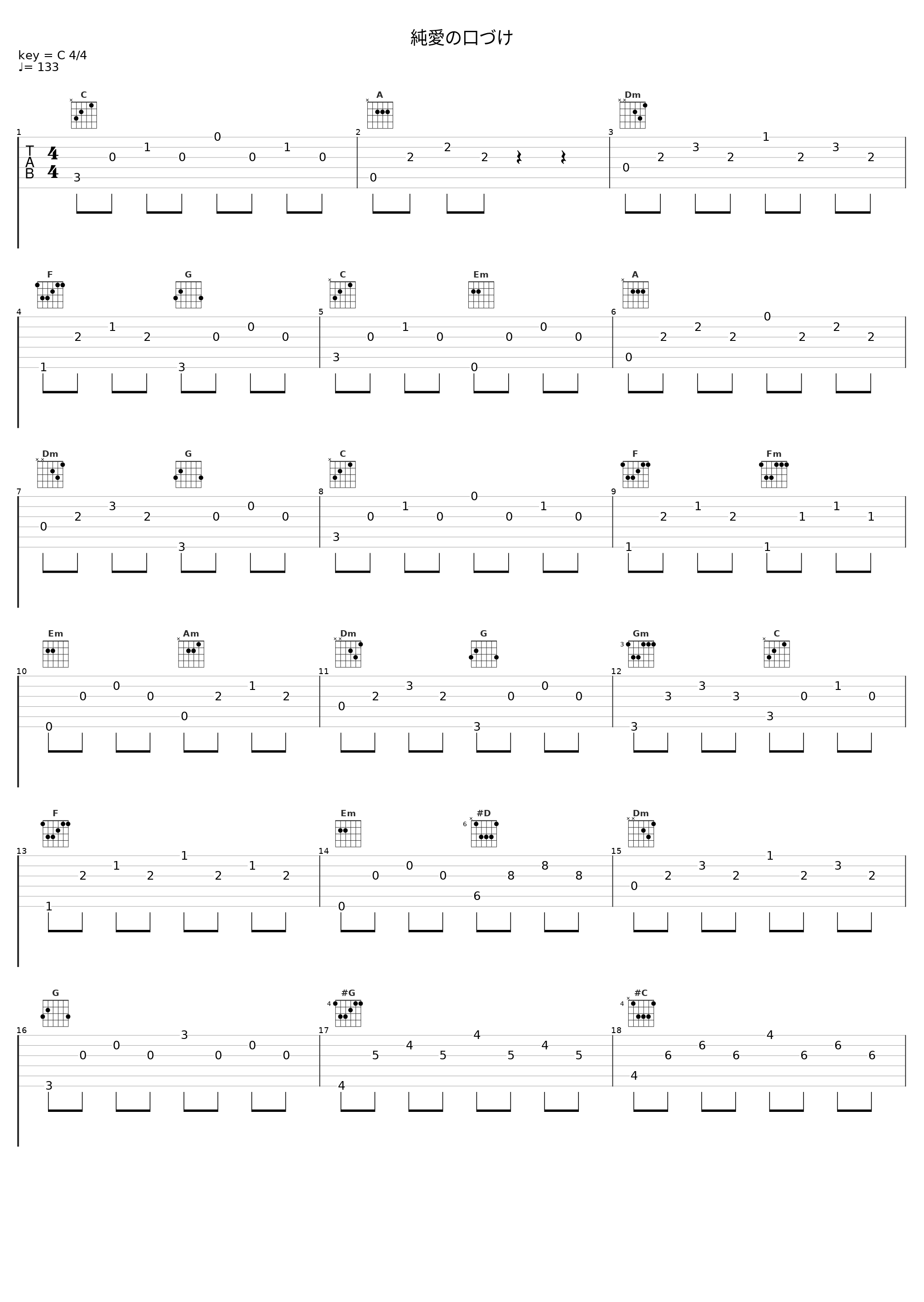 純愛の口づけ_祖堅正慶_1