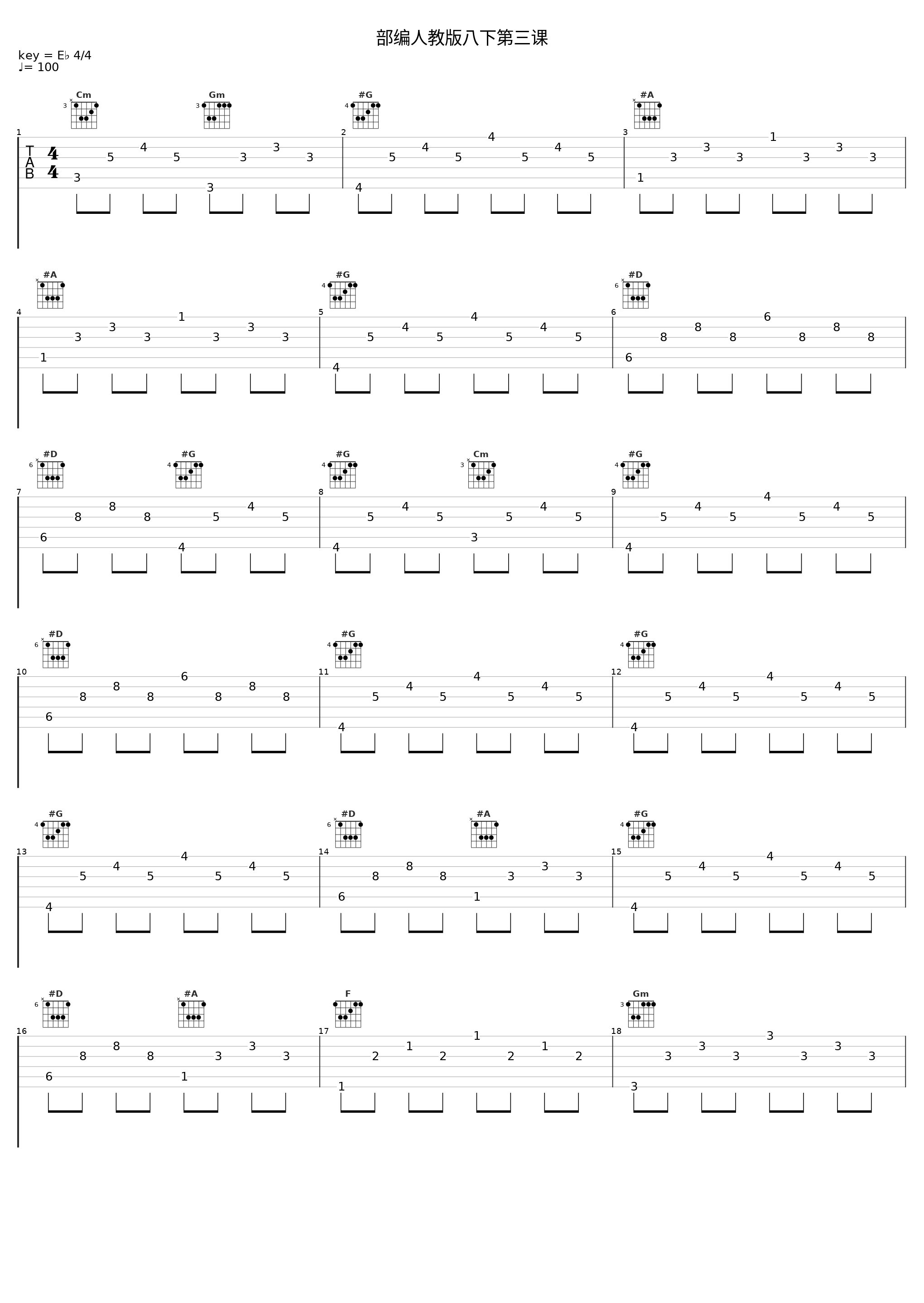 部编人教版八下第三课_Aike_1