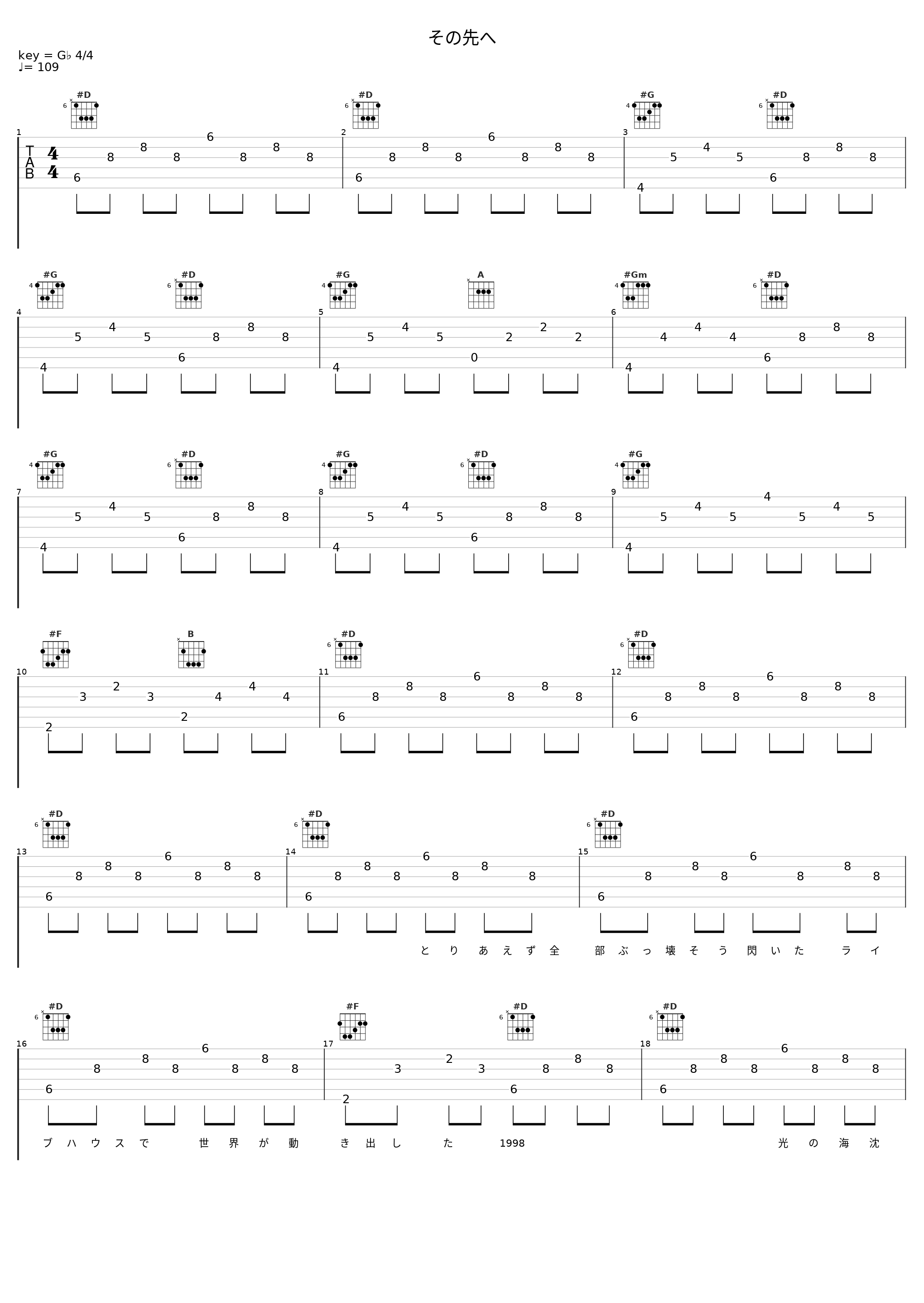 その先へ_THE BACK HORN_1