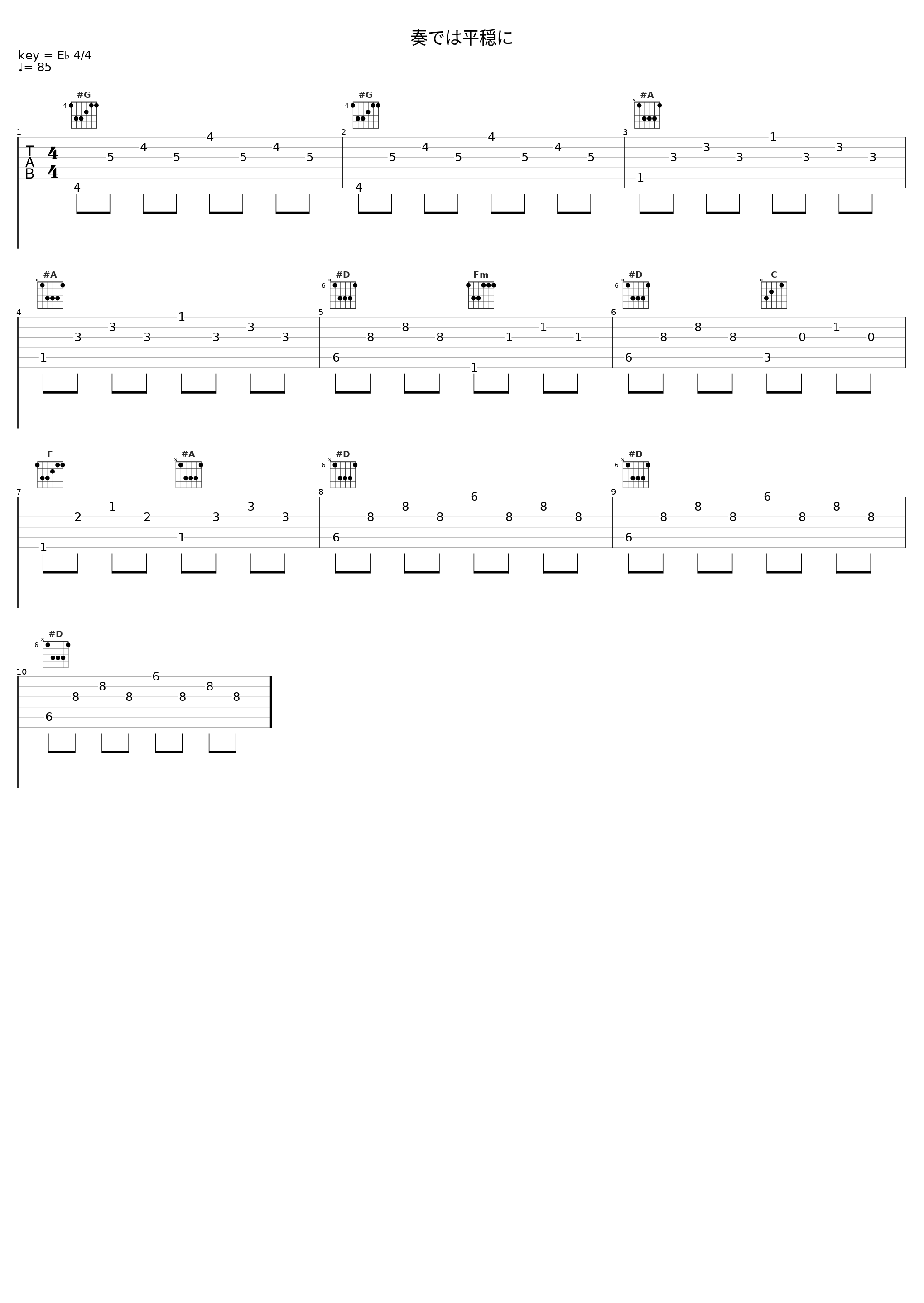 奏では平穏に_Elements Garden_1