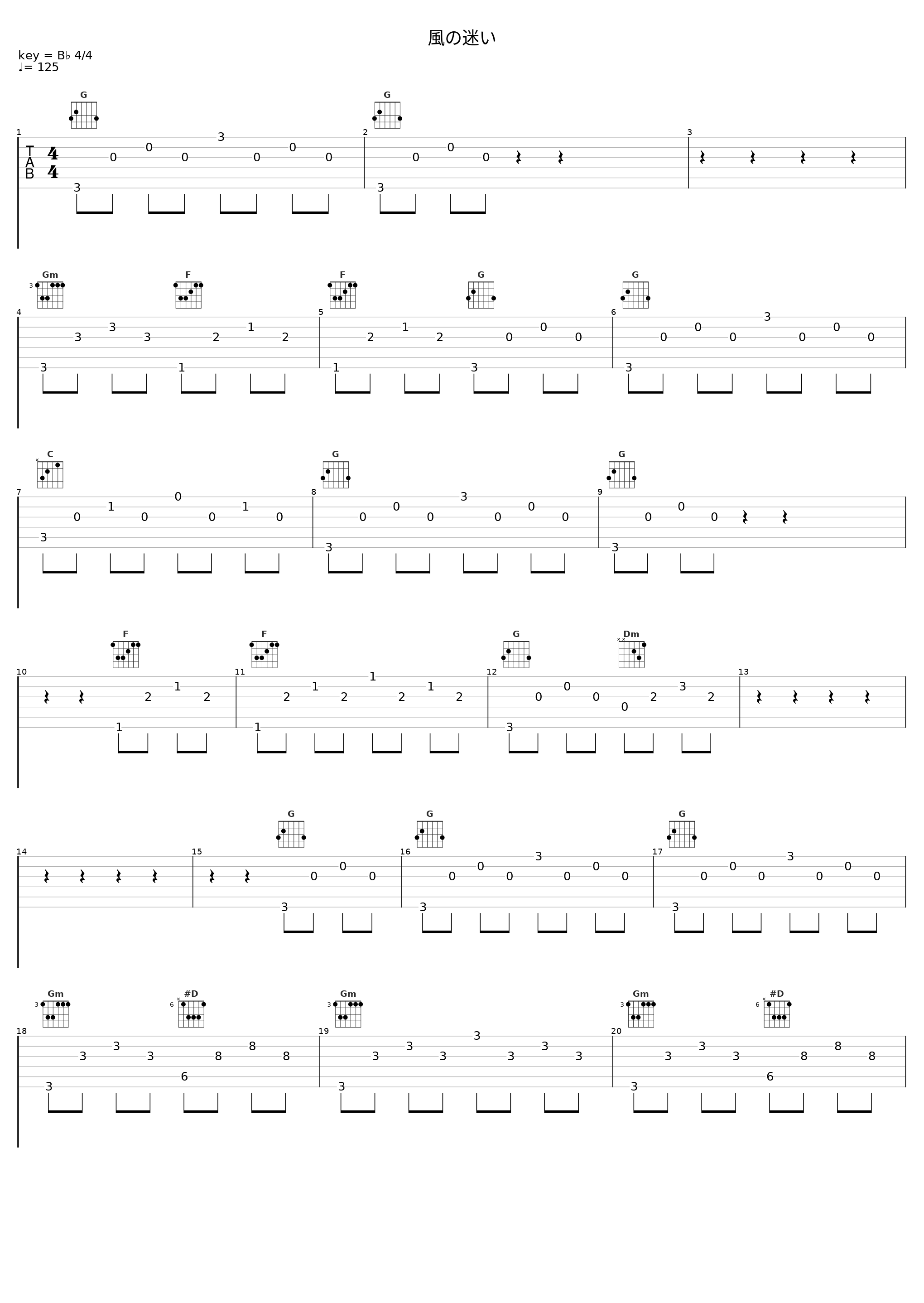 風の迷い_佐桥俊彦_1