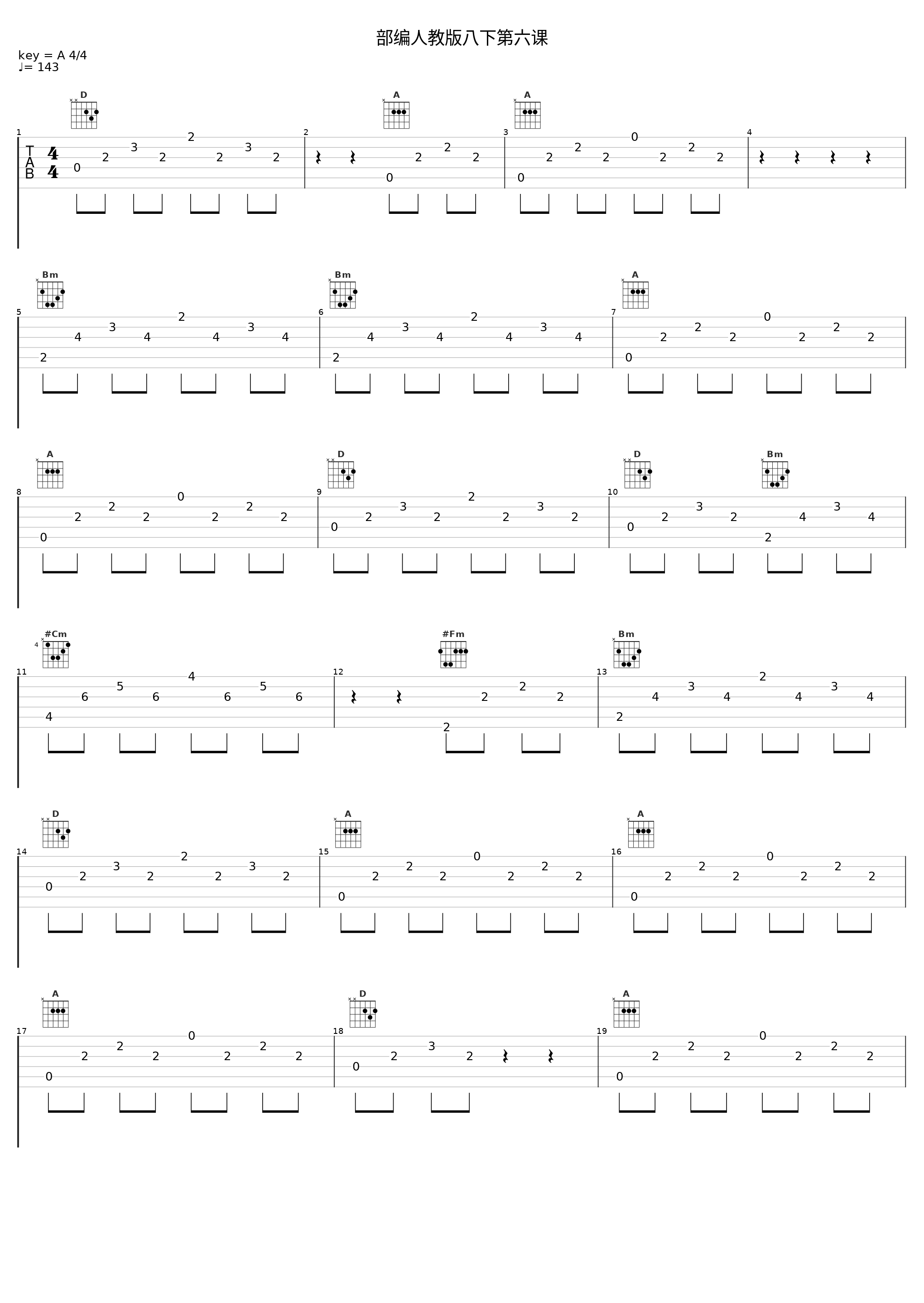 部编人教版八下第六课_Aike_1