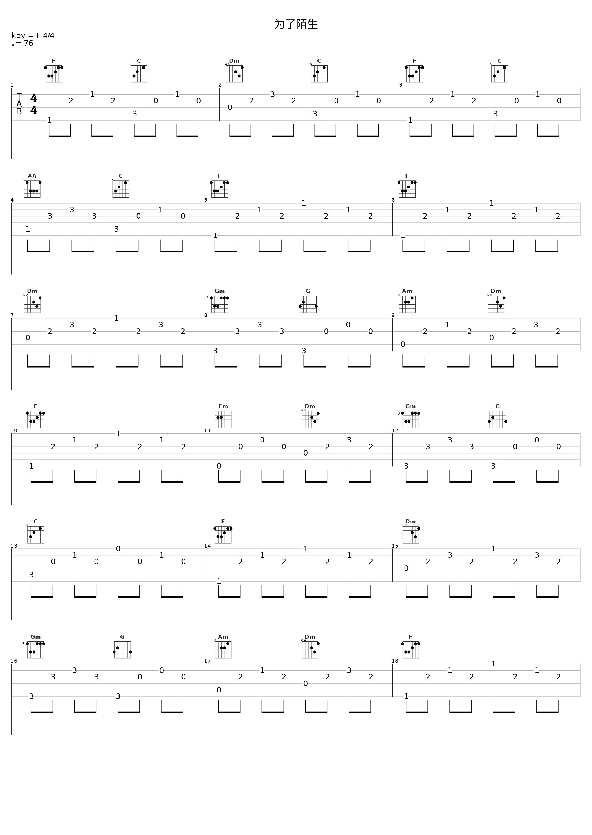 为了陌生_蔡国庆_1