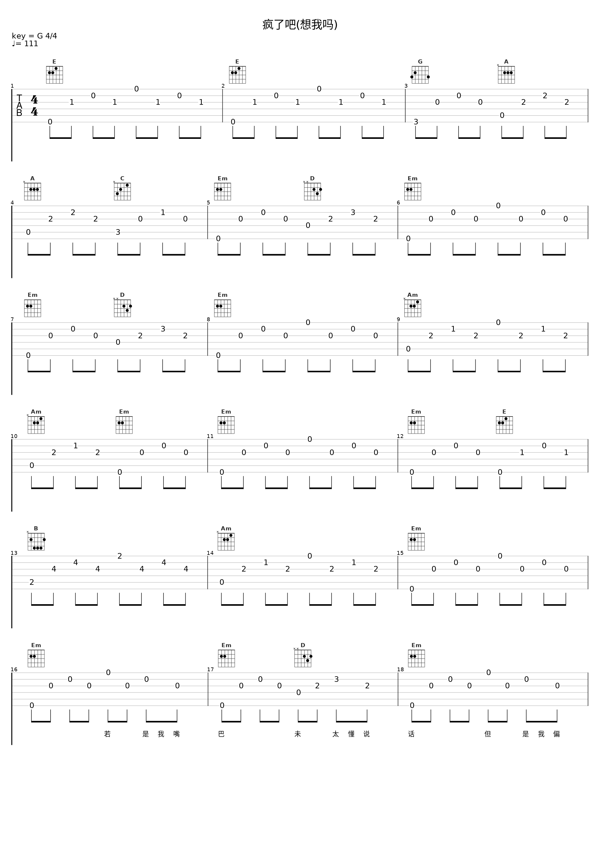 疯了吧(想我吗)_张智霖_1