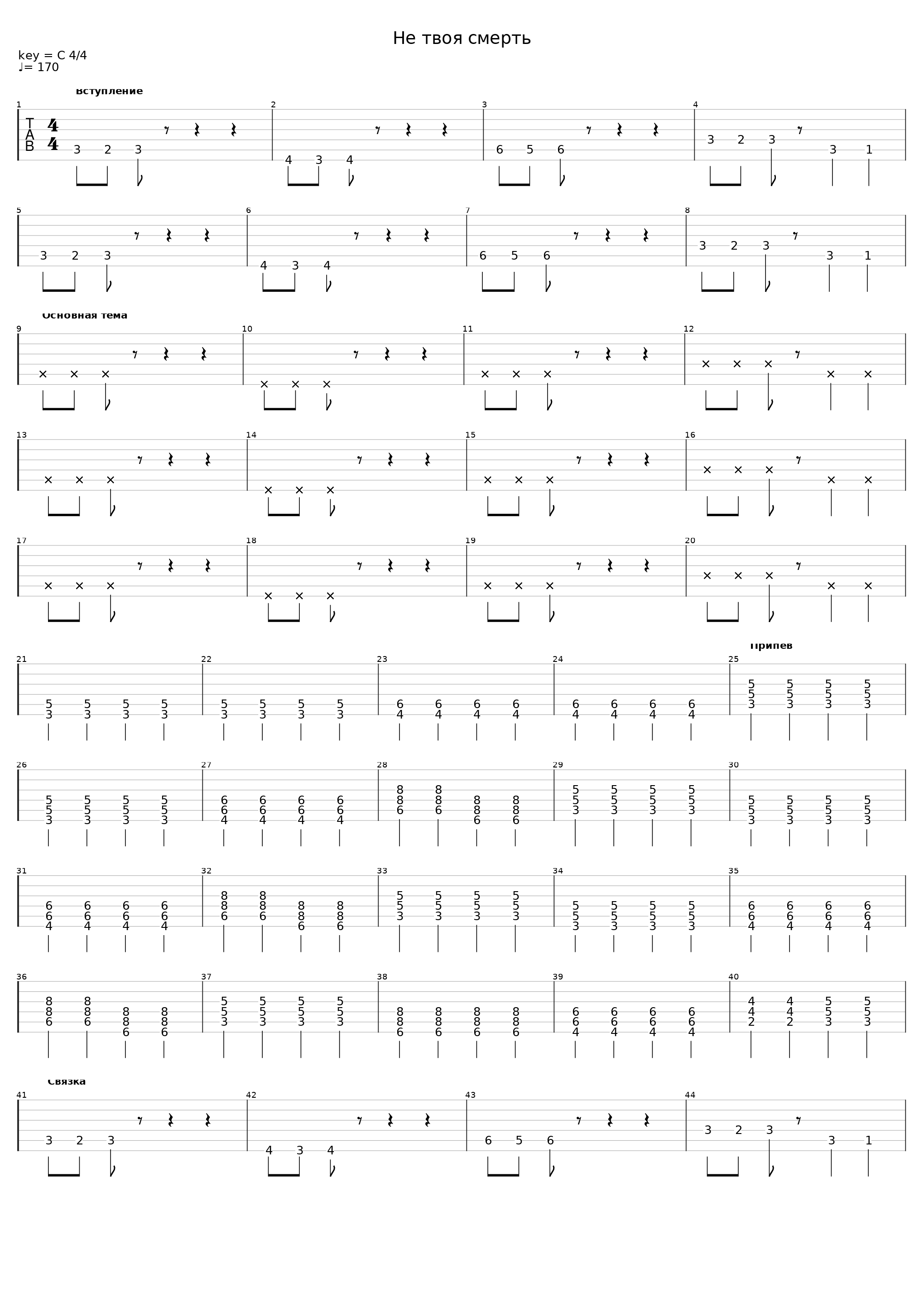 Не твоя смерть_Animal ДжаZ_1