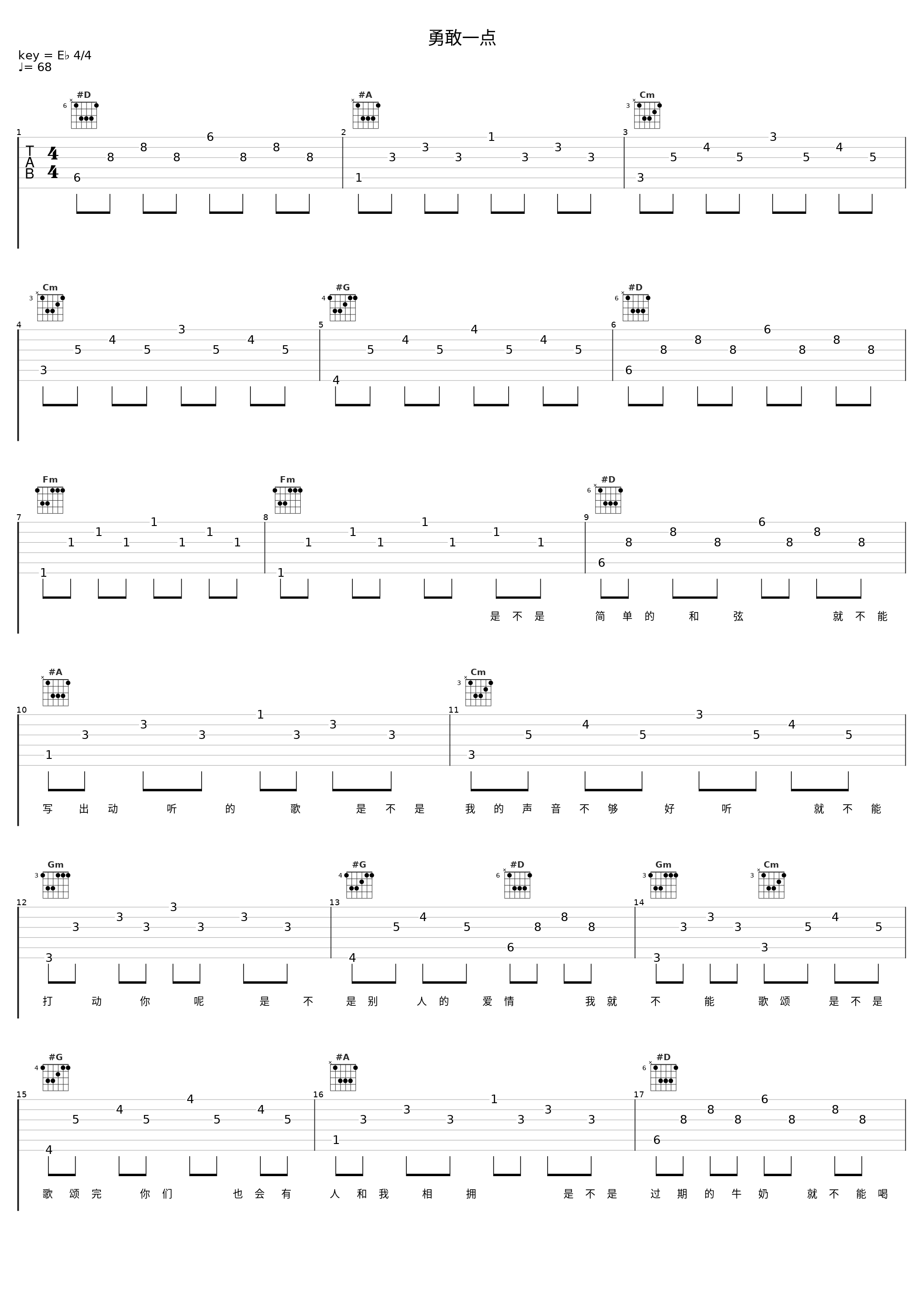 勇敢一点_曾轶可_1