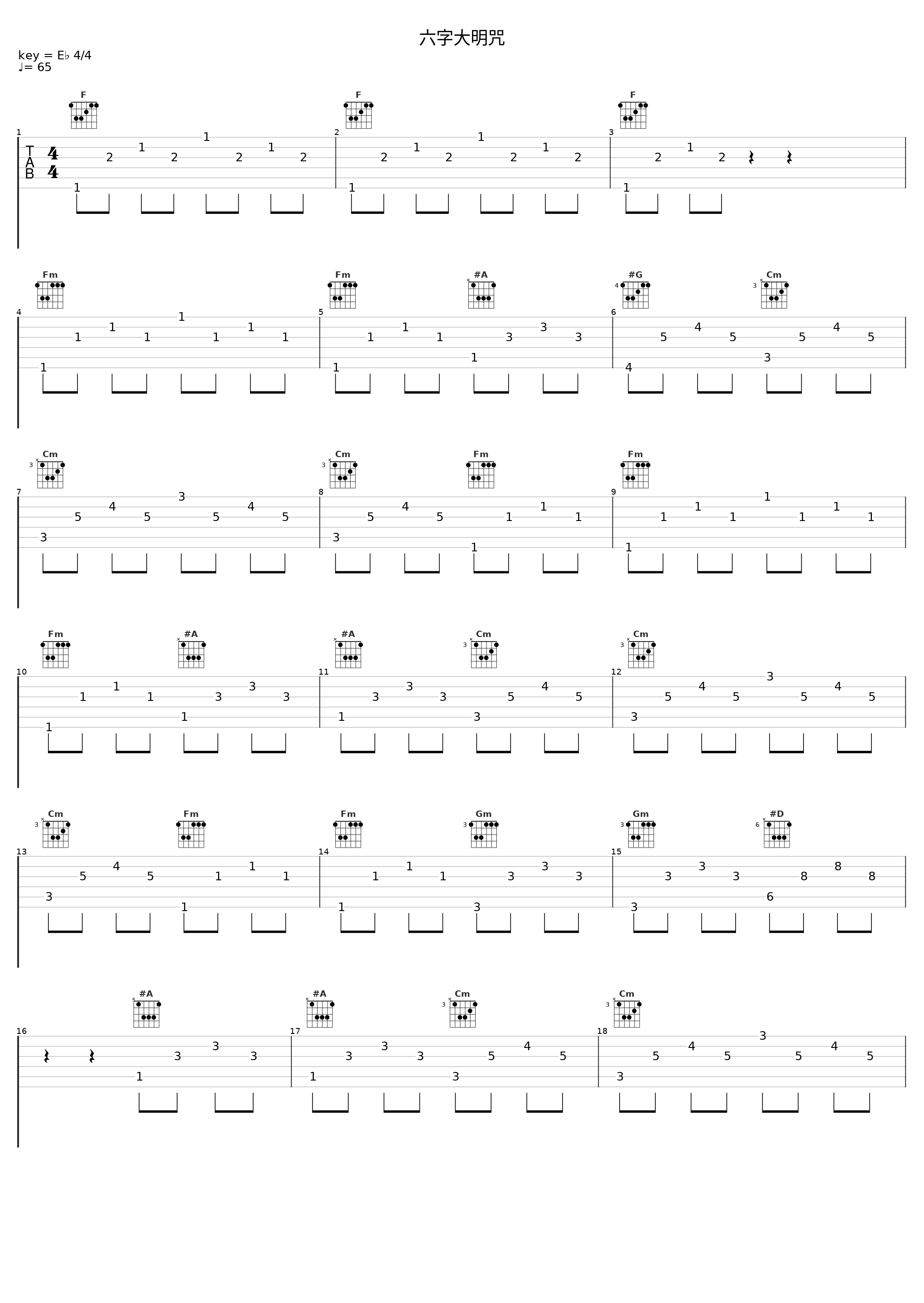 六字大明咒_顾稚蔚,吕醇懿_1