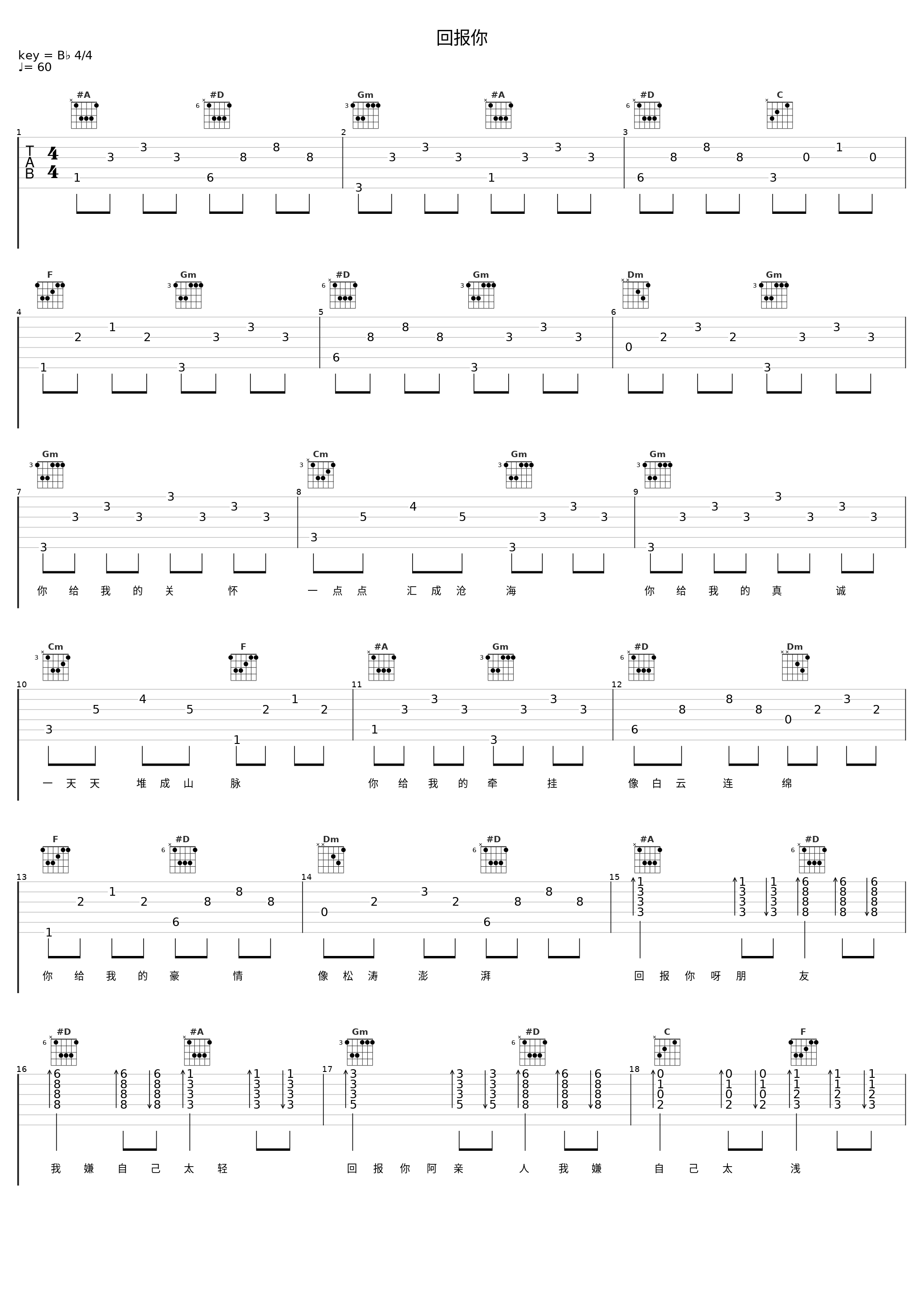 回报你_郁钧剑_1