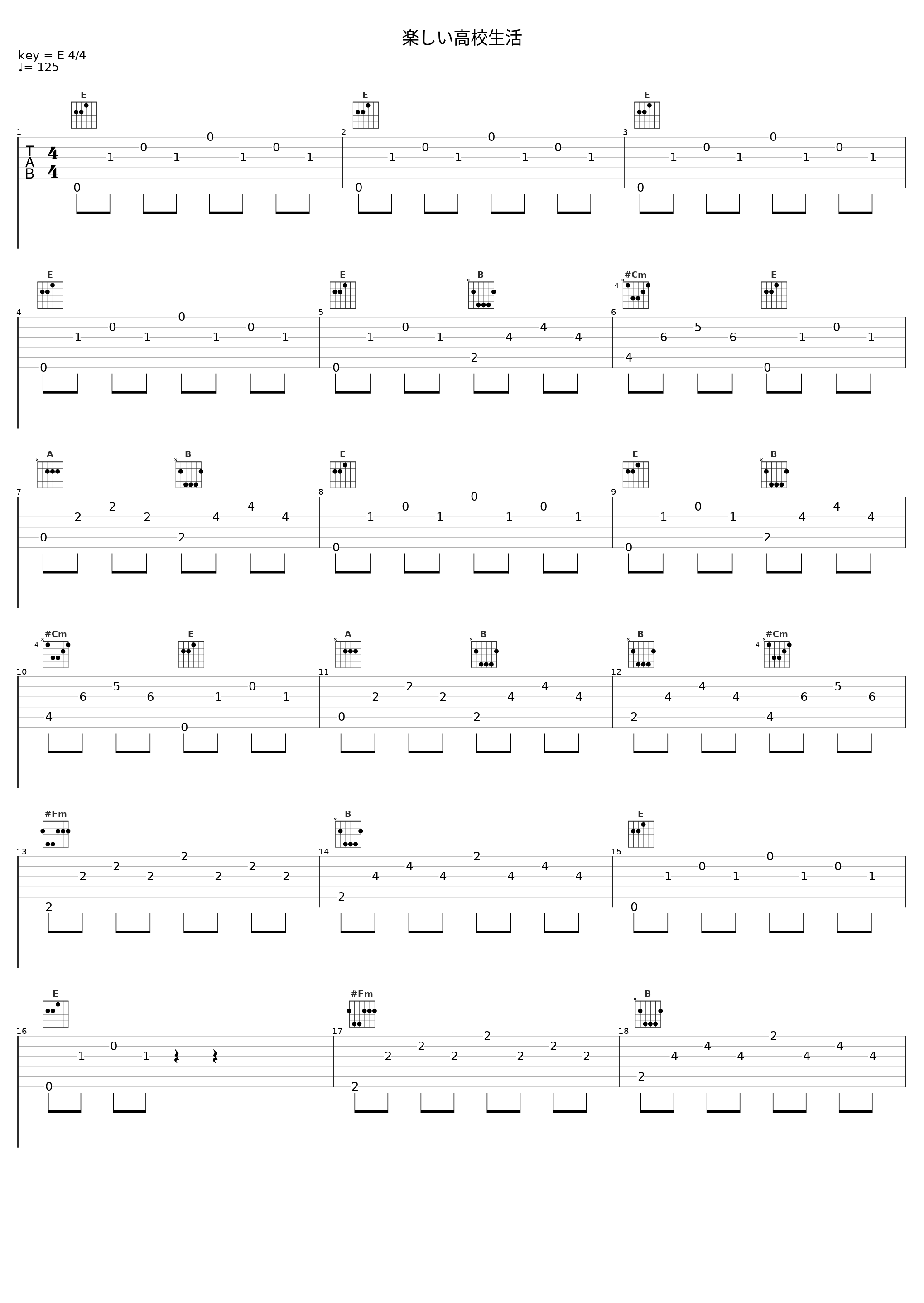 楽しい高校生活_坂部剛_1