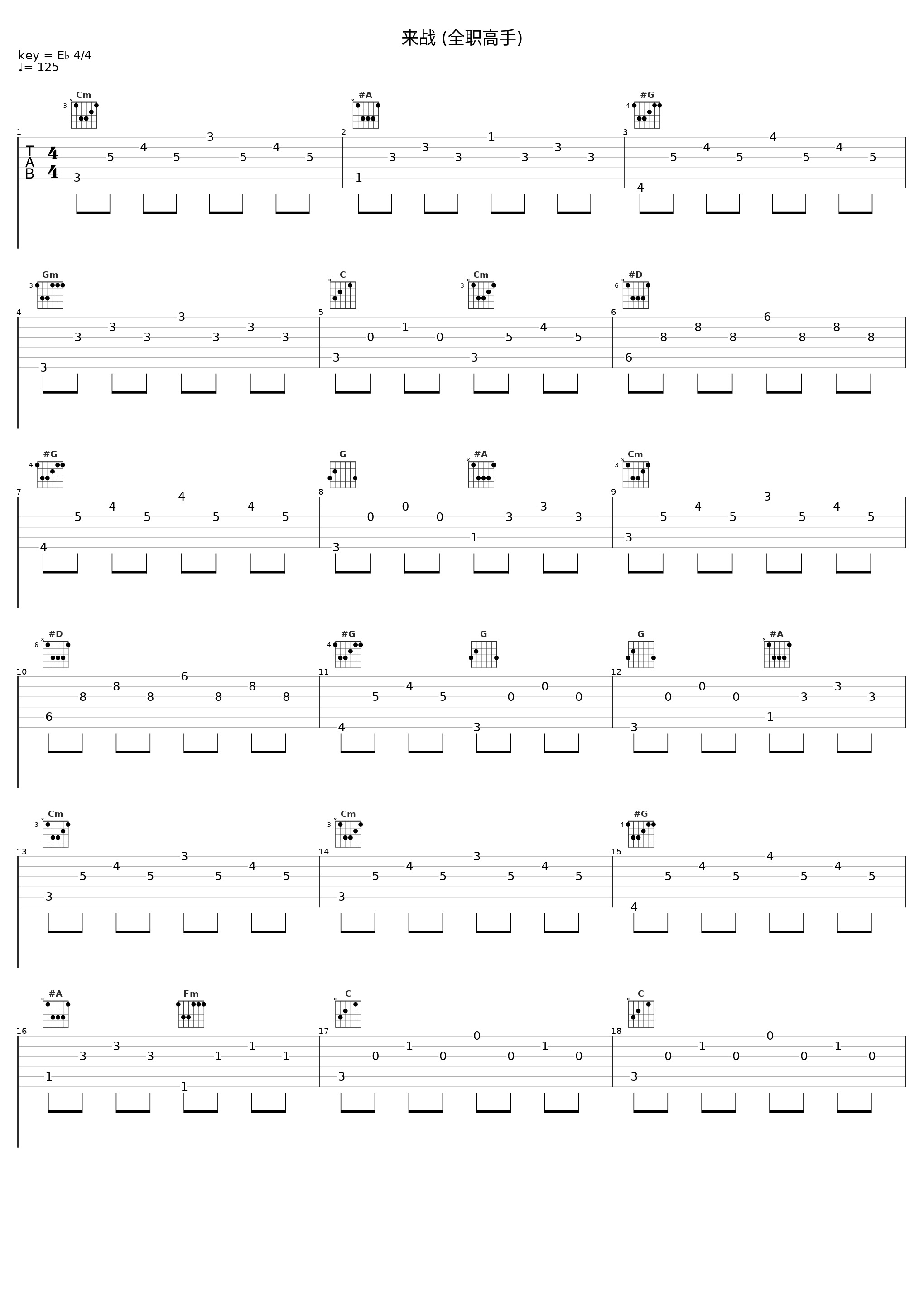 来战 (全职高手)_言和_1