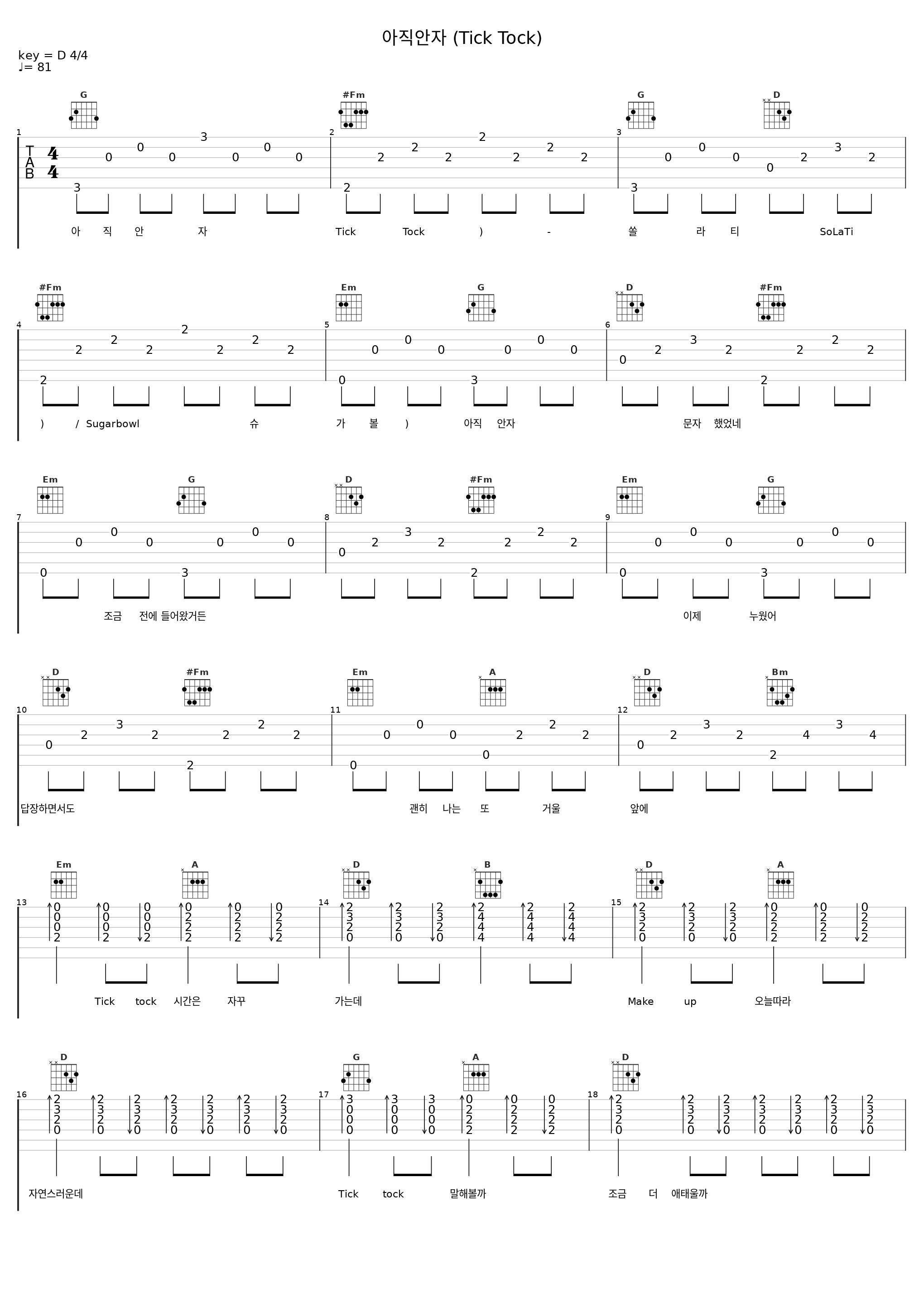 아직안자 (Tick Tock)_쏠라티,Sugarbowl_1