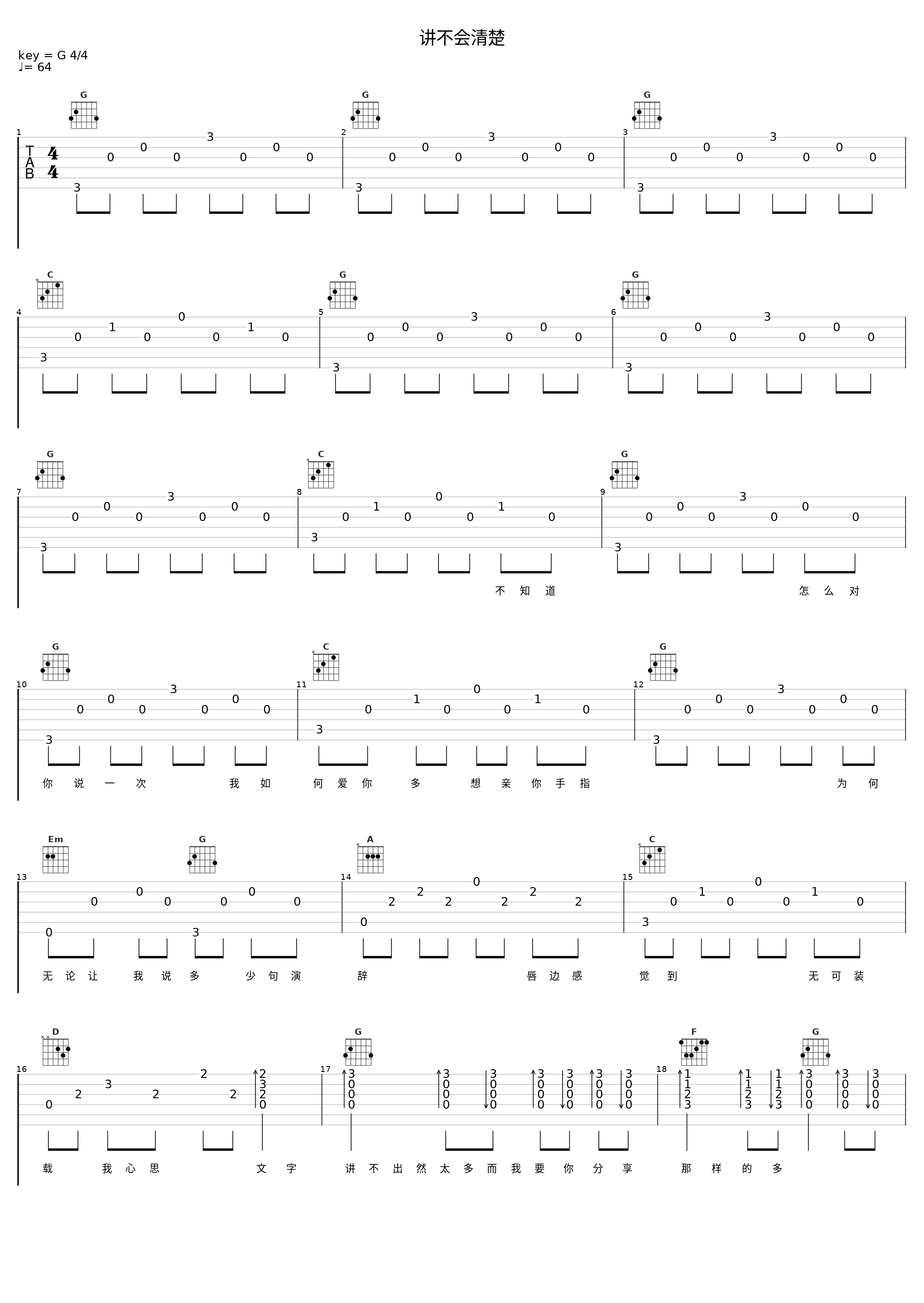 讲不会清楚_谭咏麟_1