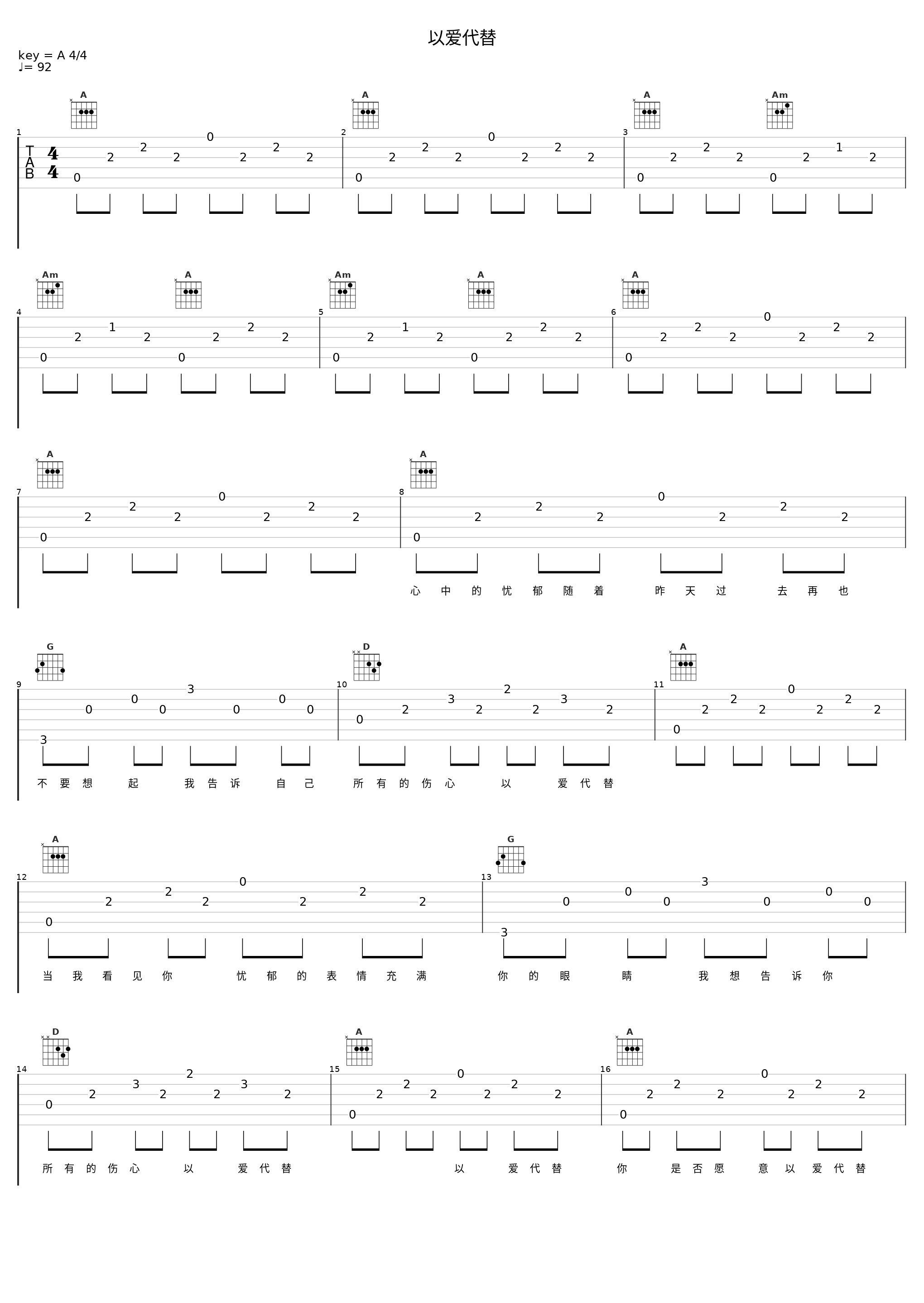 以爱代替_谭咏麟_1