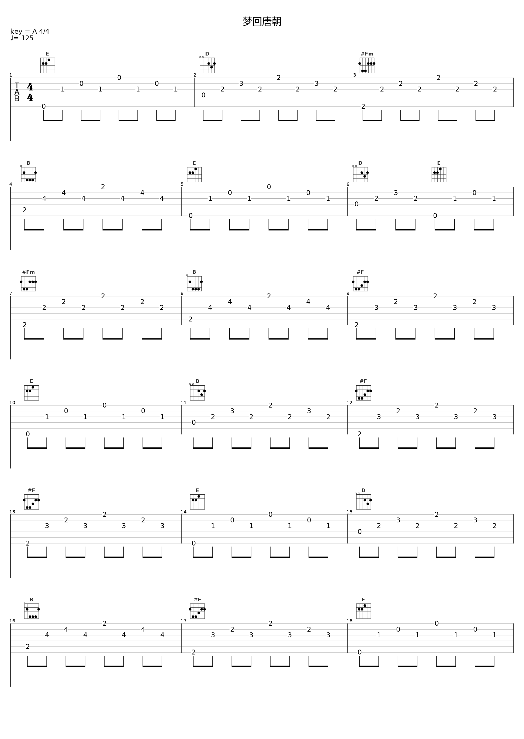 梦回唐朝_唐朝_1