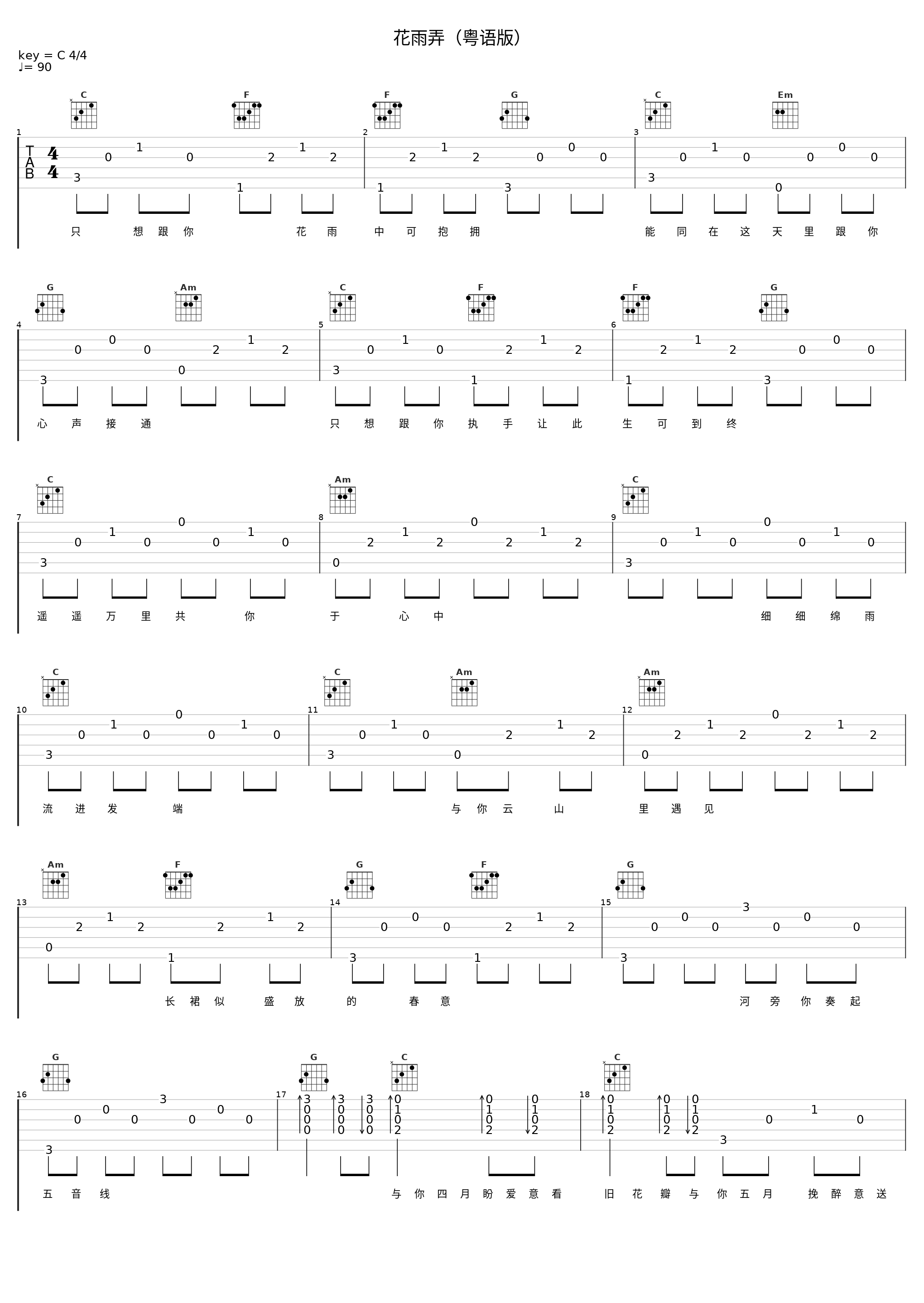 花雨弄（粤语版）_Mr.16罗隽永,李俊毅JY_1