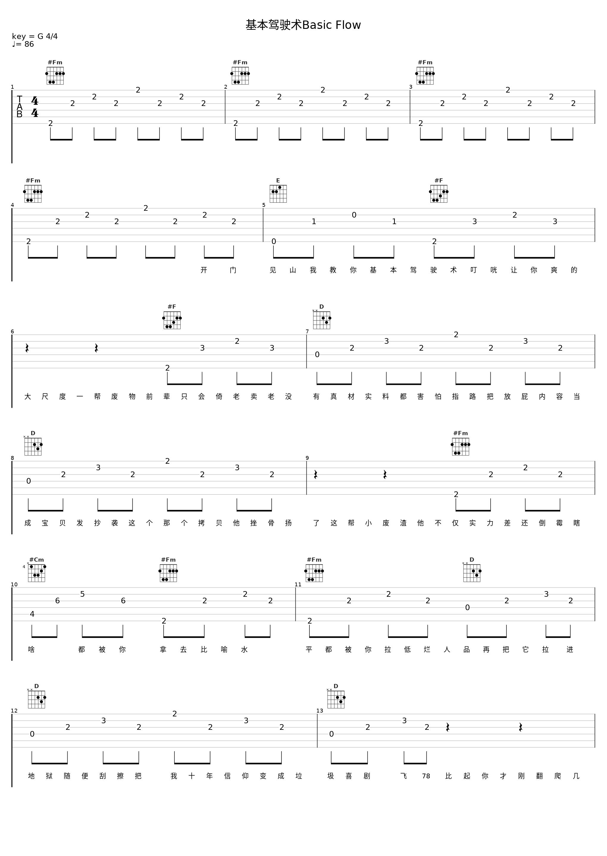 基本驾驶术Basic Flow_MKY_1