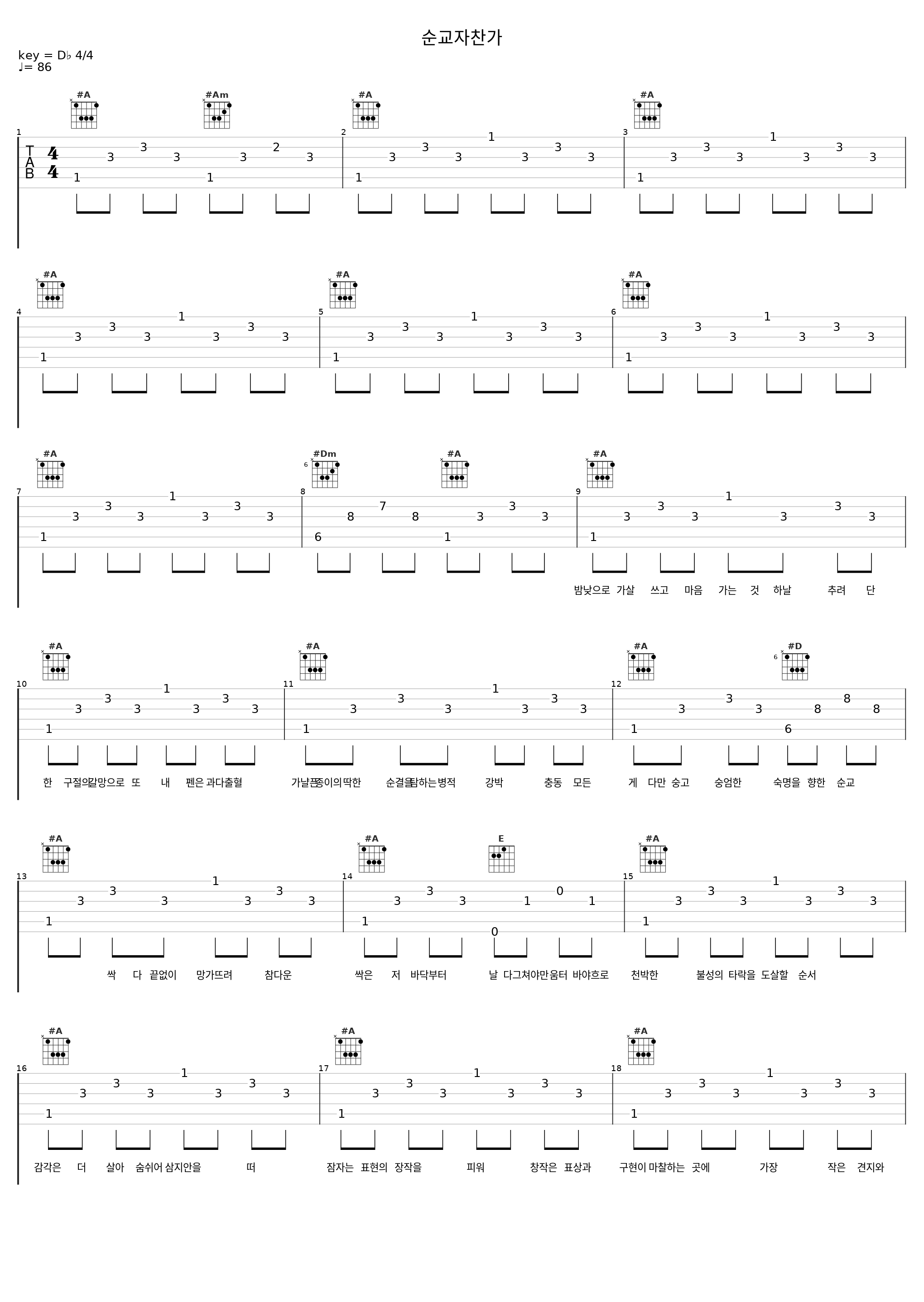 순교자찬가_FANA_1