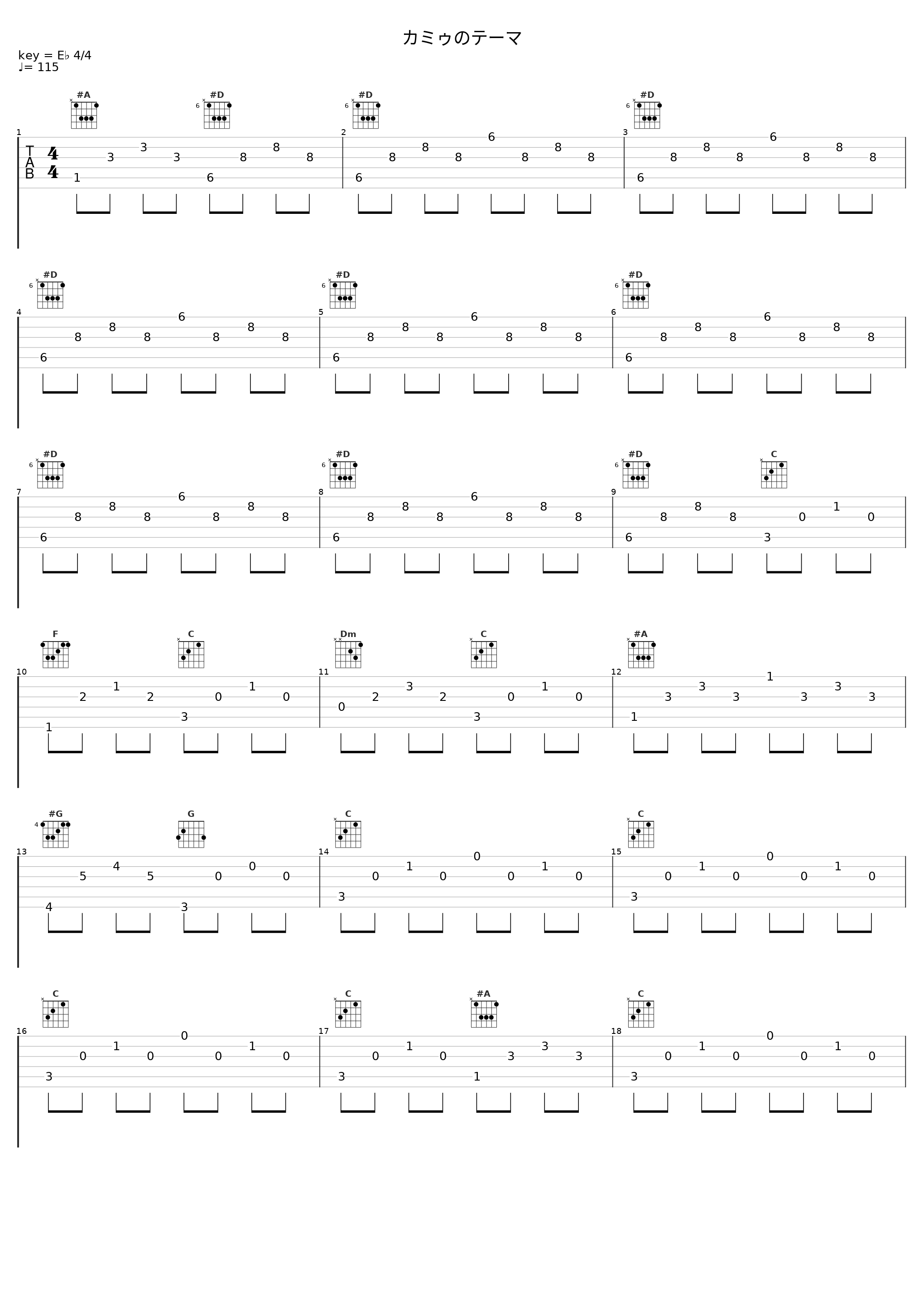 カミゥのテーマ_安瀬聖_1